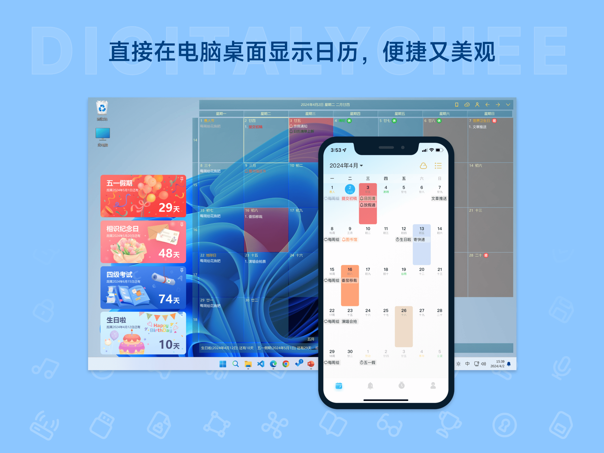 日历清单: 直接在电脑桌面显示日历，便捷又美观
