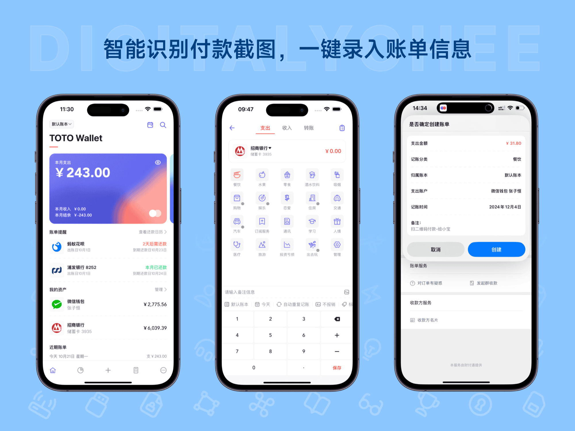 图图记账: 智能识别付款截图，一键录入账单信息