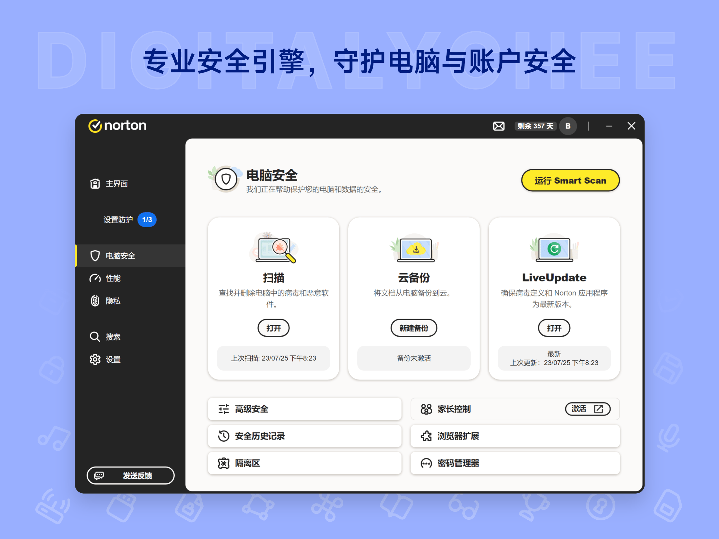 Norton 360 for Gamers: 专业安全引擎，守护电脑与账户安全
