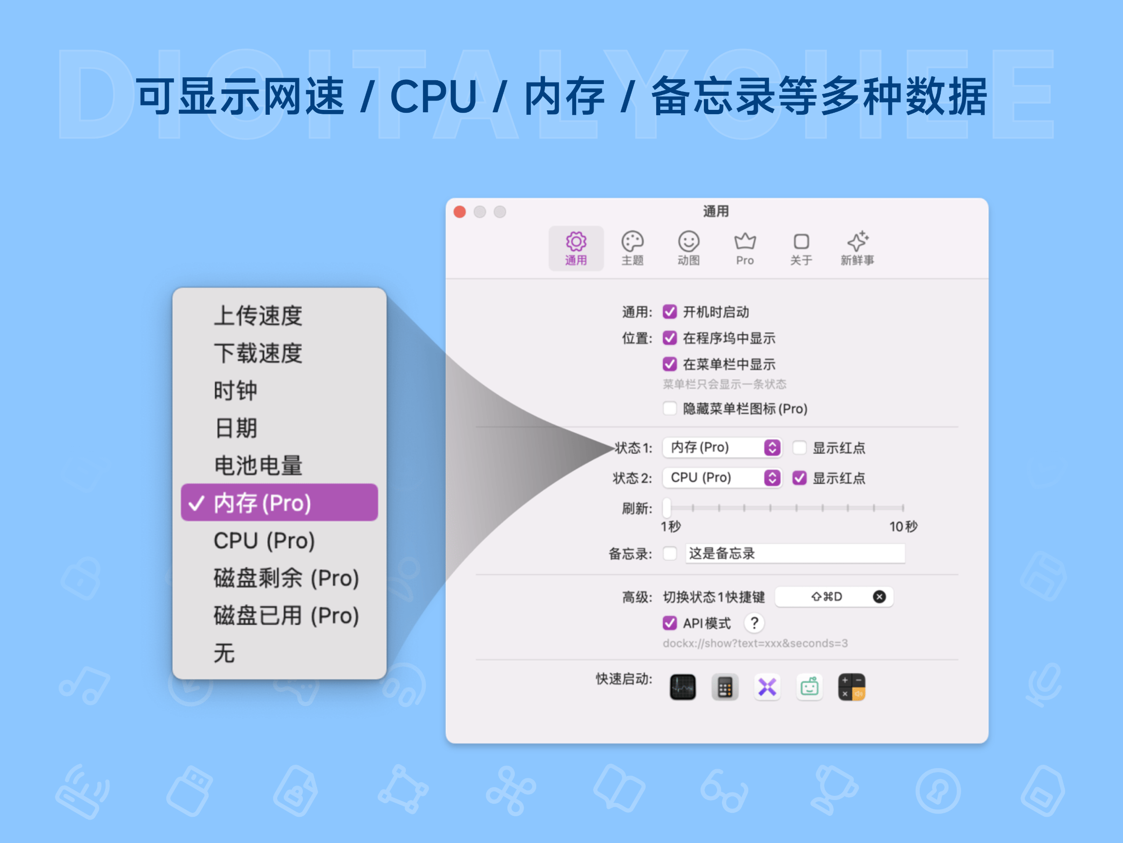 DockX Pro: 可显示网速 / CPU / 内存 / 备忘录等多种数据