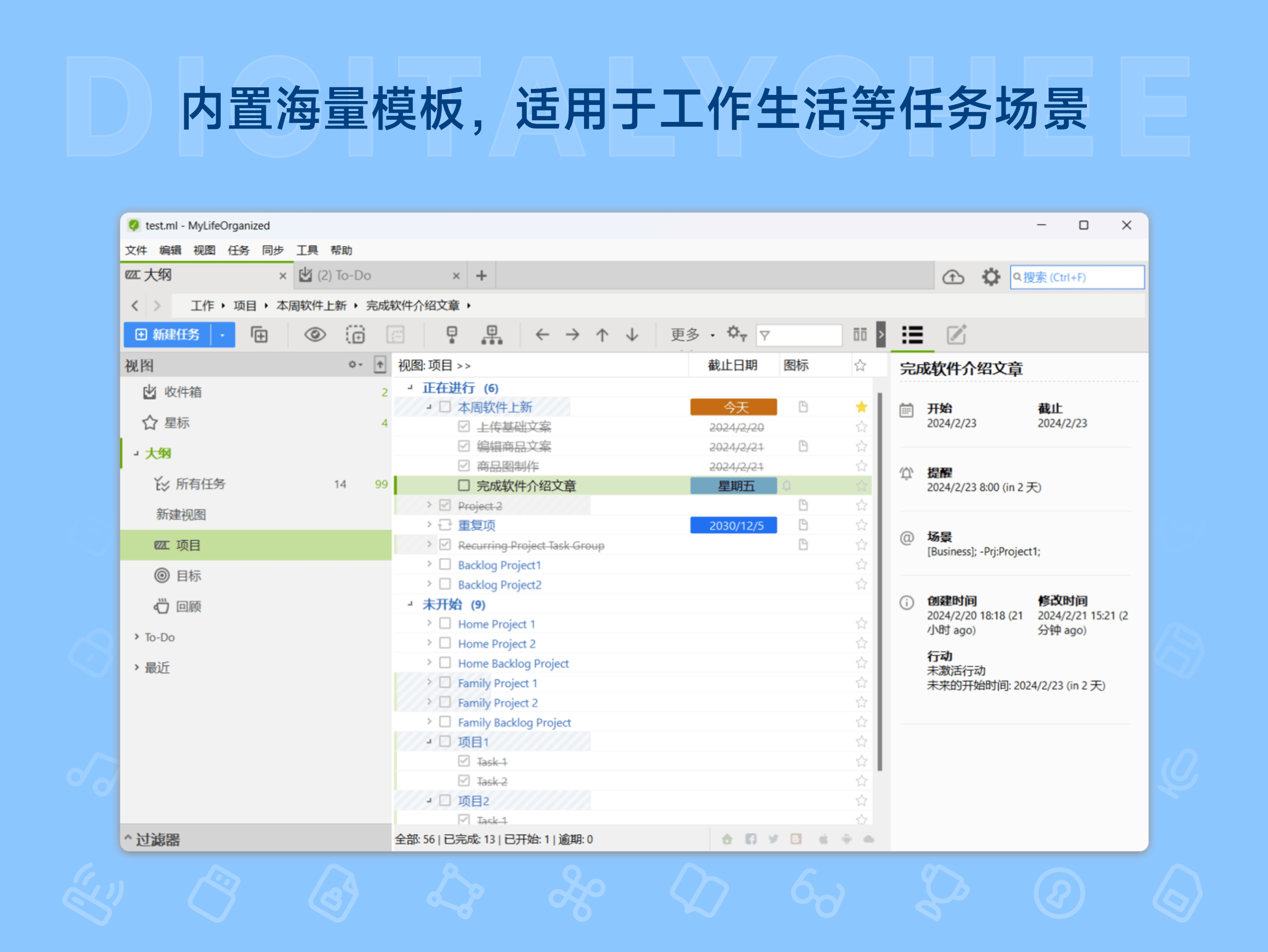 MyLifeOrganized: 内置海量模板，适用于工作生活等任务场景