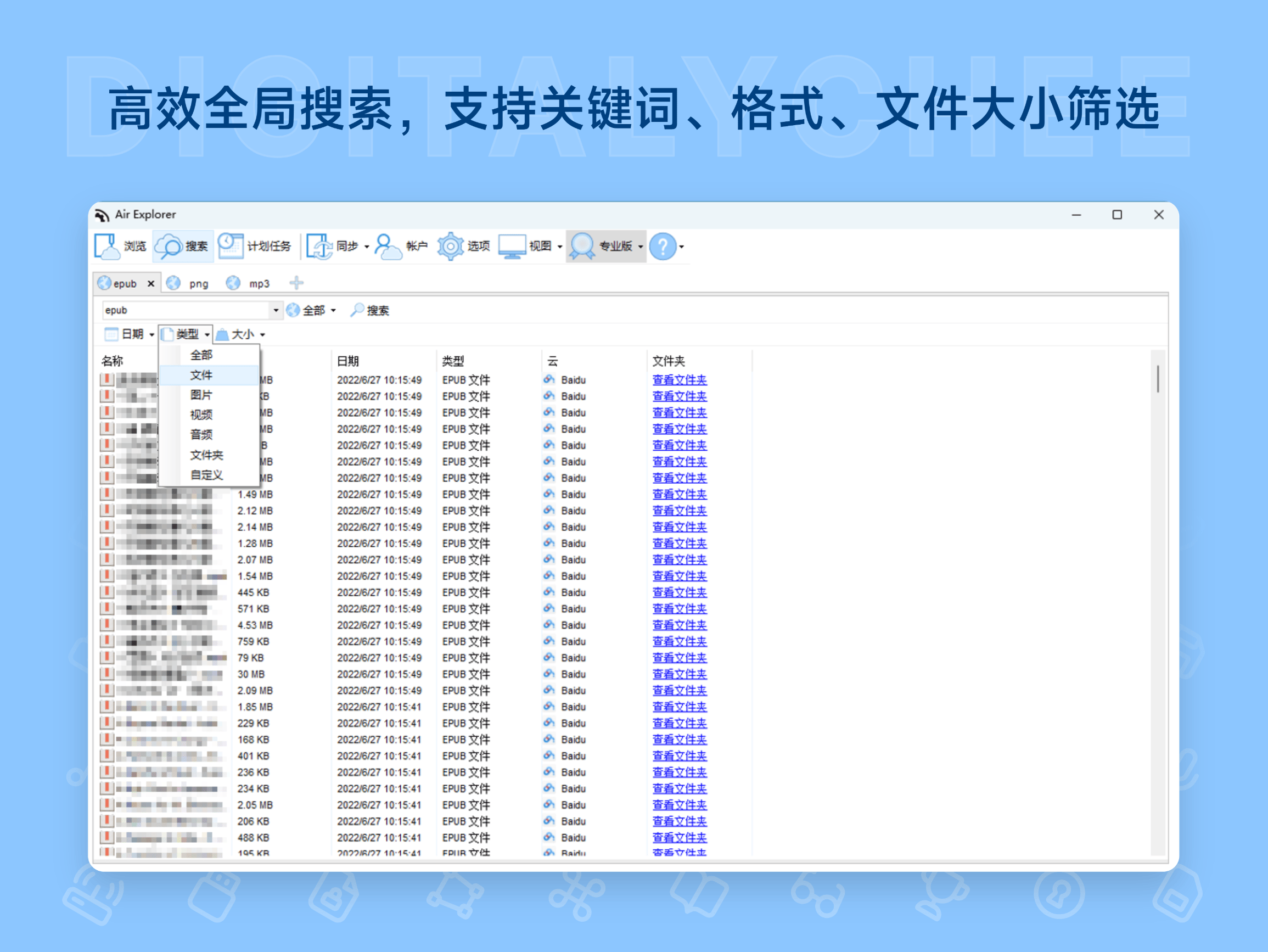 Air Explorer: 高效全局搜索，支持关键词、格式、文件大小筛选