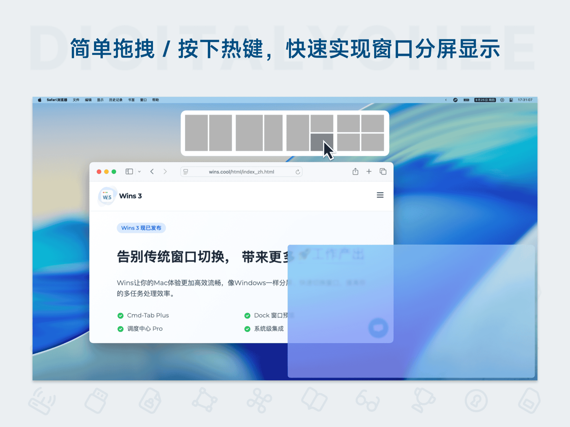 Wins: 简单拖拽 / 按下热键，快速实现窗口分屏显示