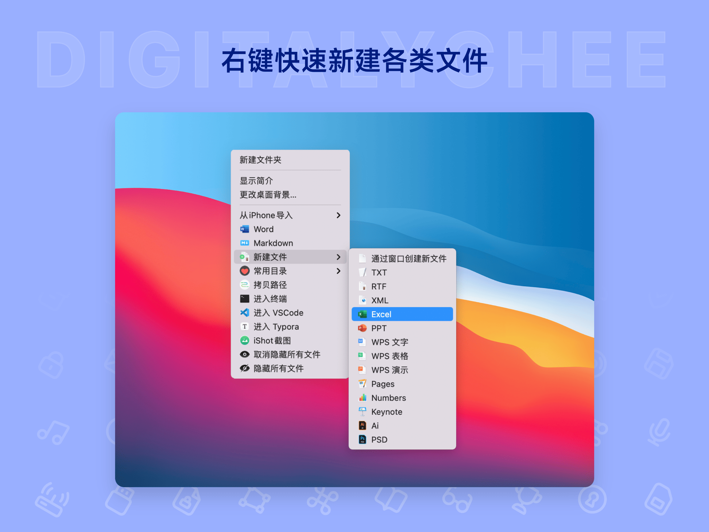 超级右键: 右键快速新建各类文件
