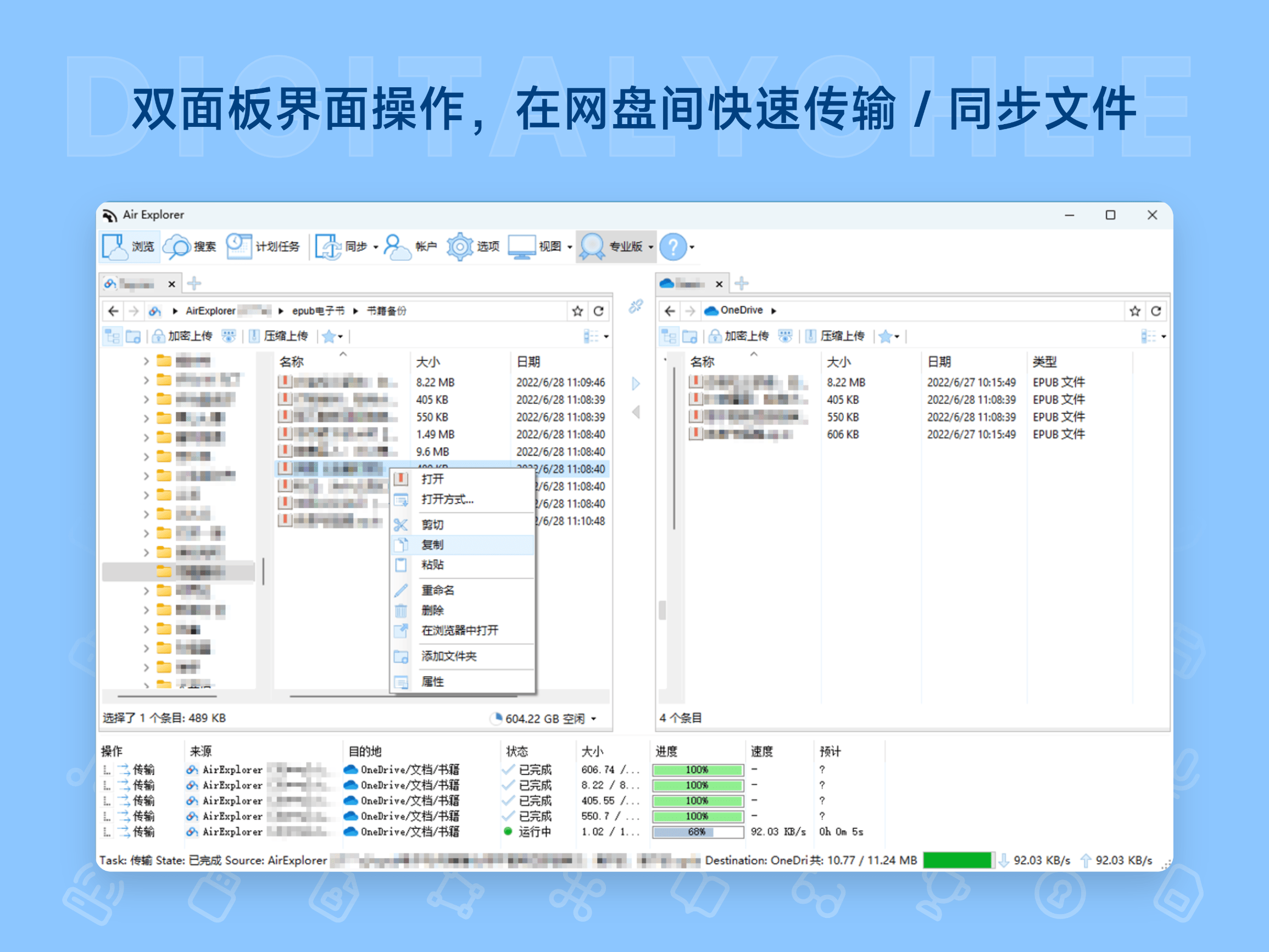 Air Explorer: 双面板界面操作，在网盘间快速传输 / 同步文件