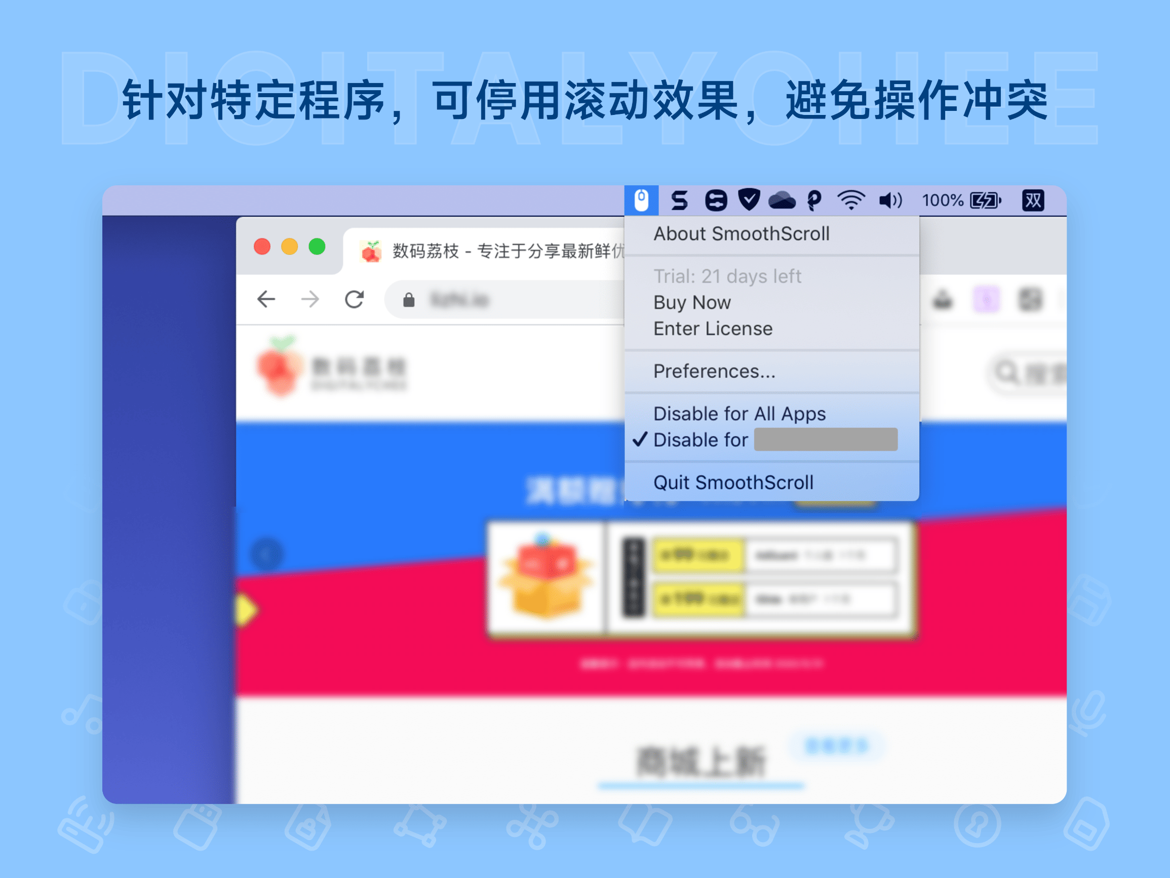 SmoothScroll: 针对特定程序，可停用滚动效果，避免操作冲突