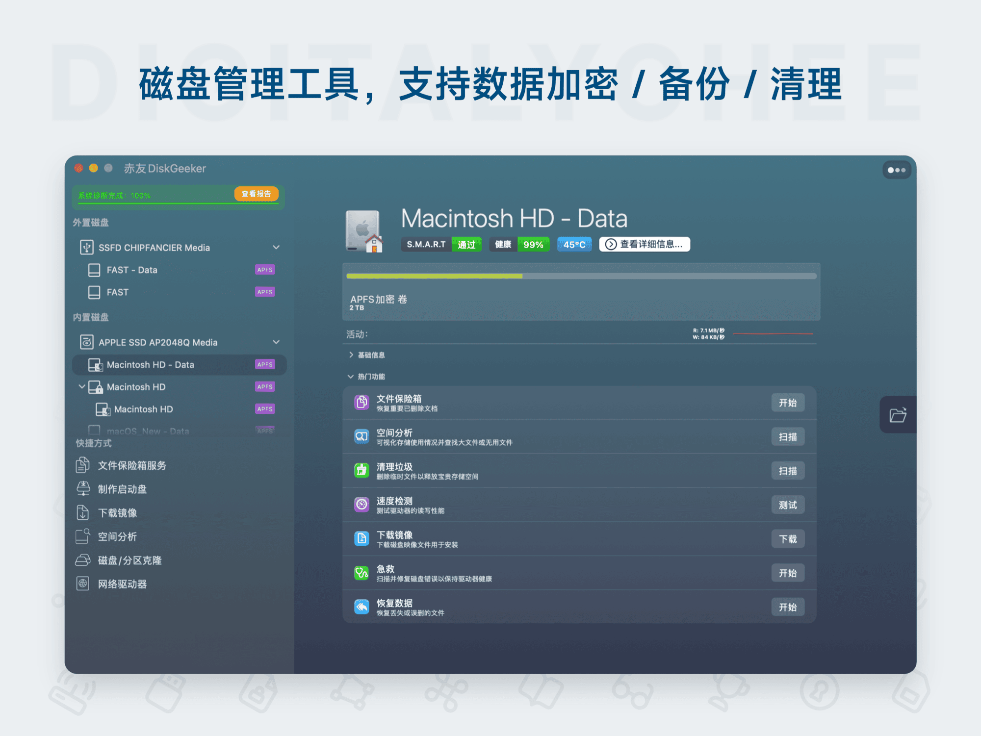 赤友 DiskGeeker: 磁盘管理工具，支持数据加密 / 备份 / 清理