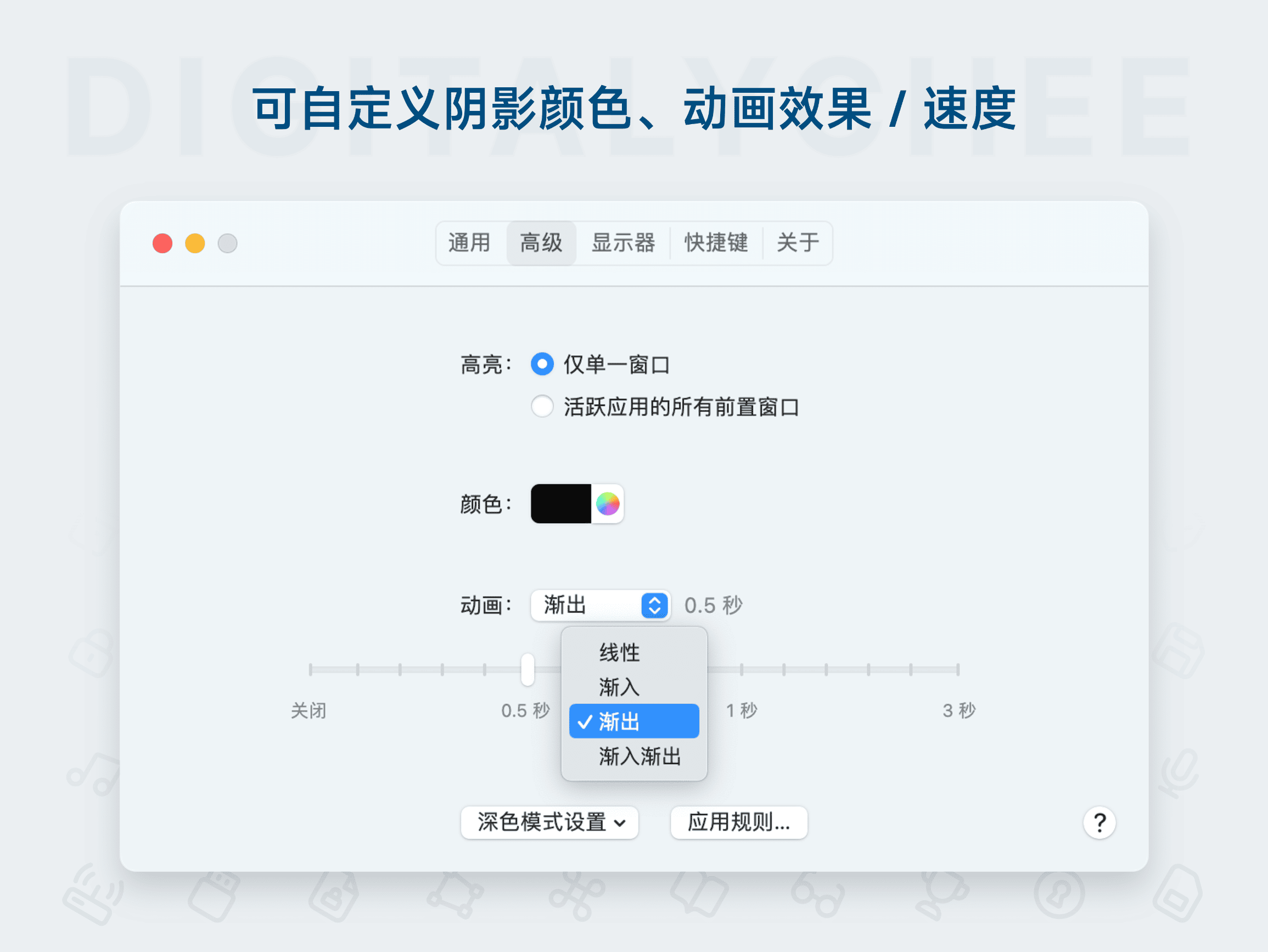 HazeOver: 可自定义阴影颜色、动画效果 / 速度
