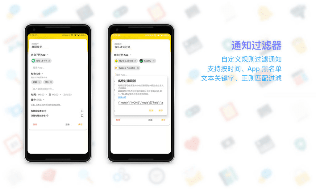 通知滤盒 Filter Box: 