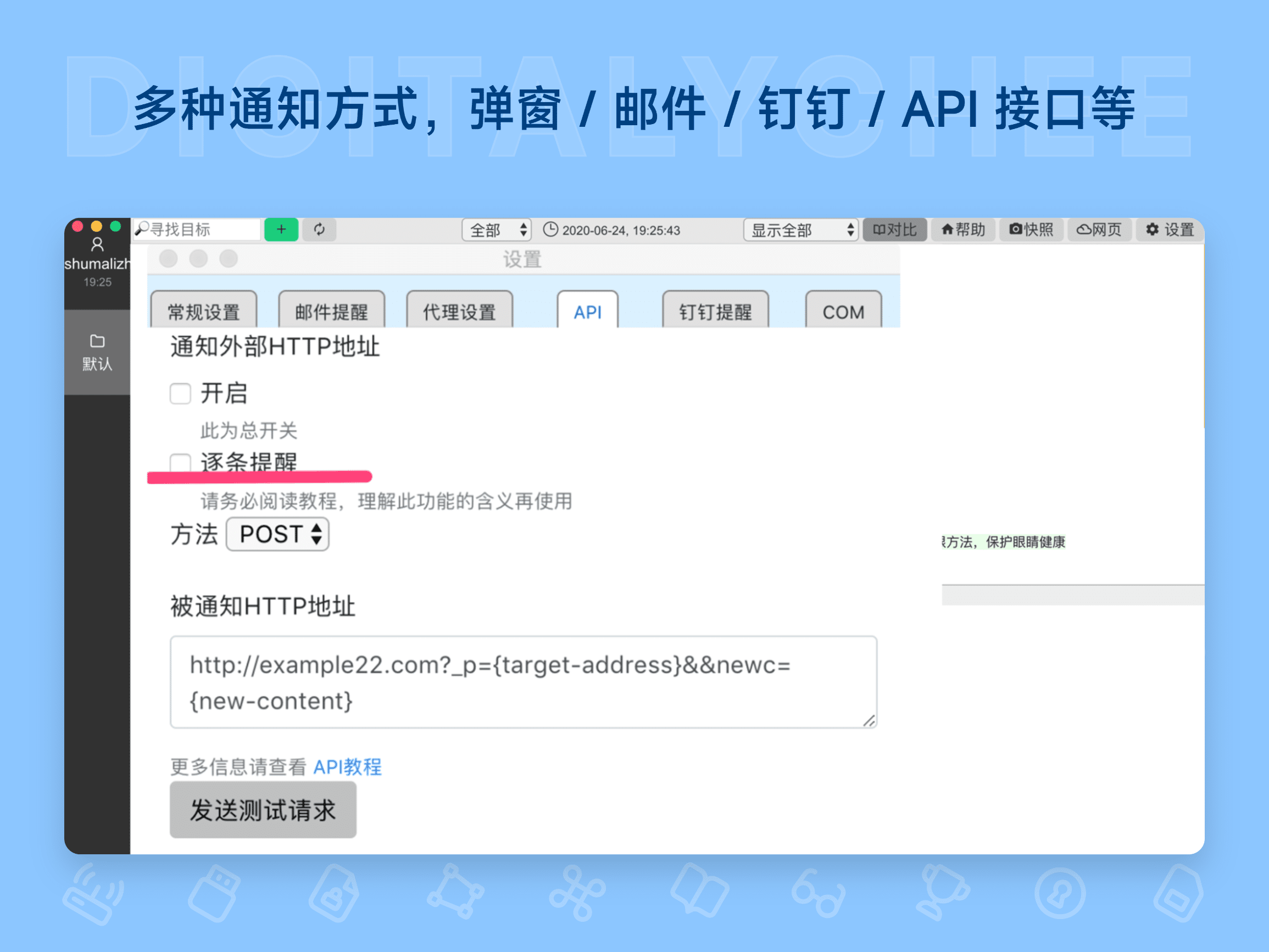 OpenWebMonitor: 多种通知方式，弹窗 / 邮件 / 钉钉 / API 接口等