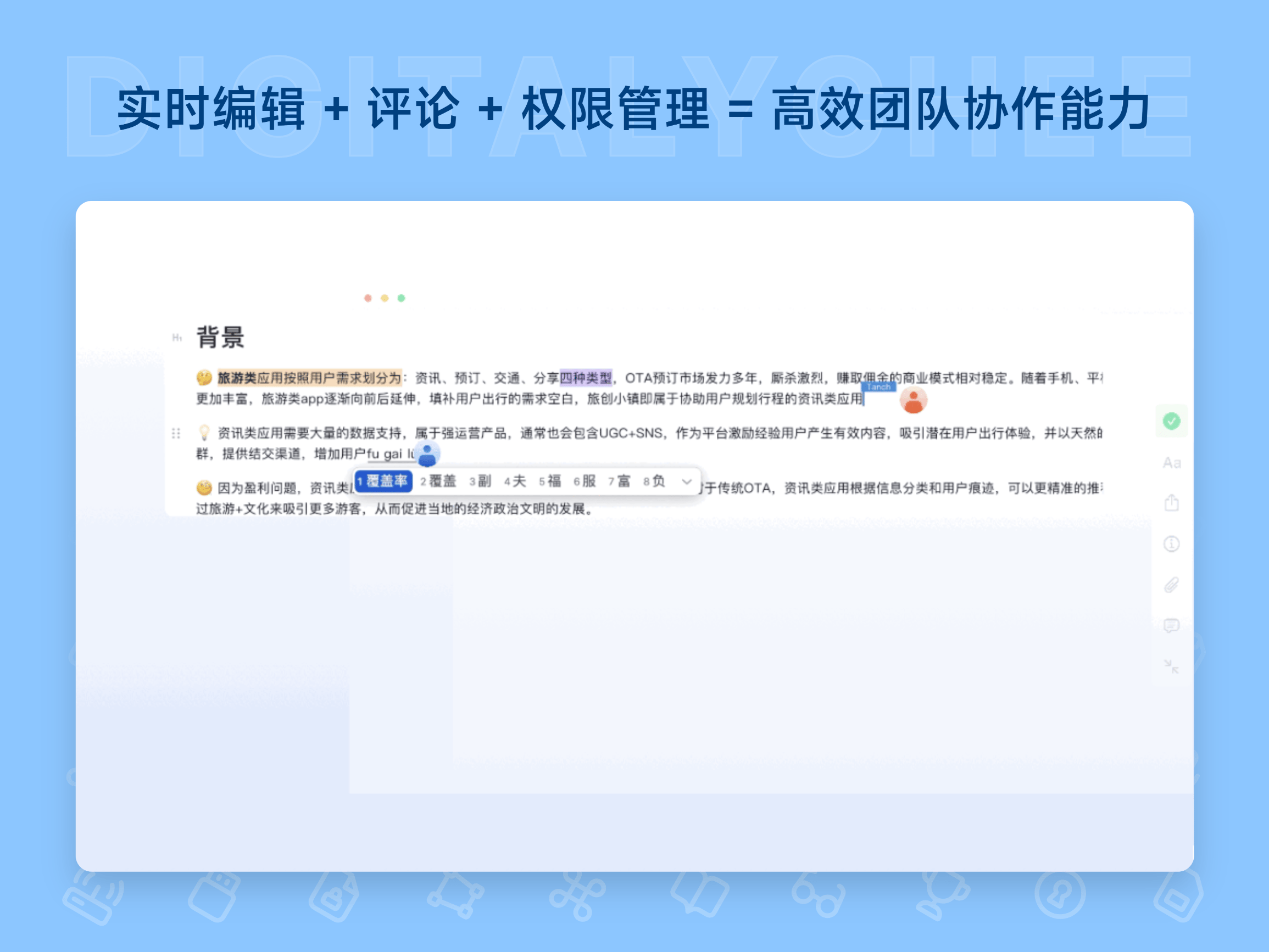 为知笔记: 实时编辑 + 评论 + 权限管理 = 高效团队协作能力