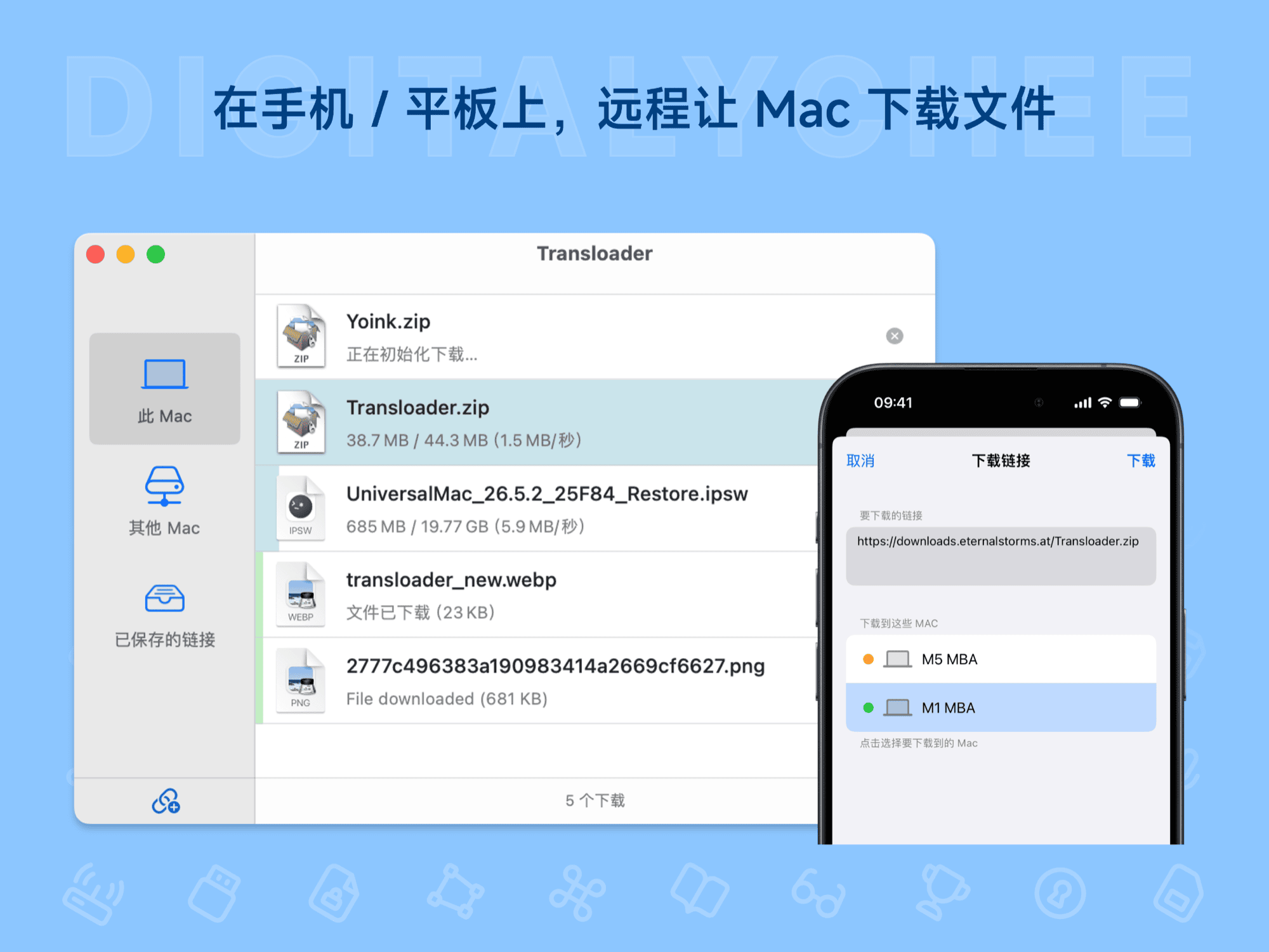 Transloader: 在手机 / 平板上，远程让 Mac 下载文件