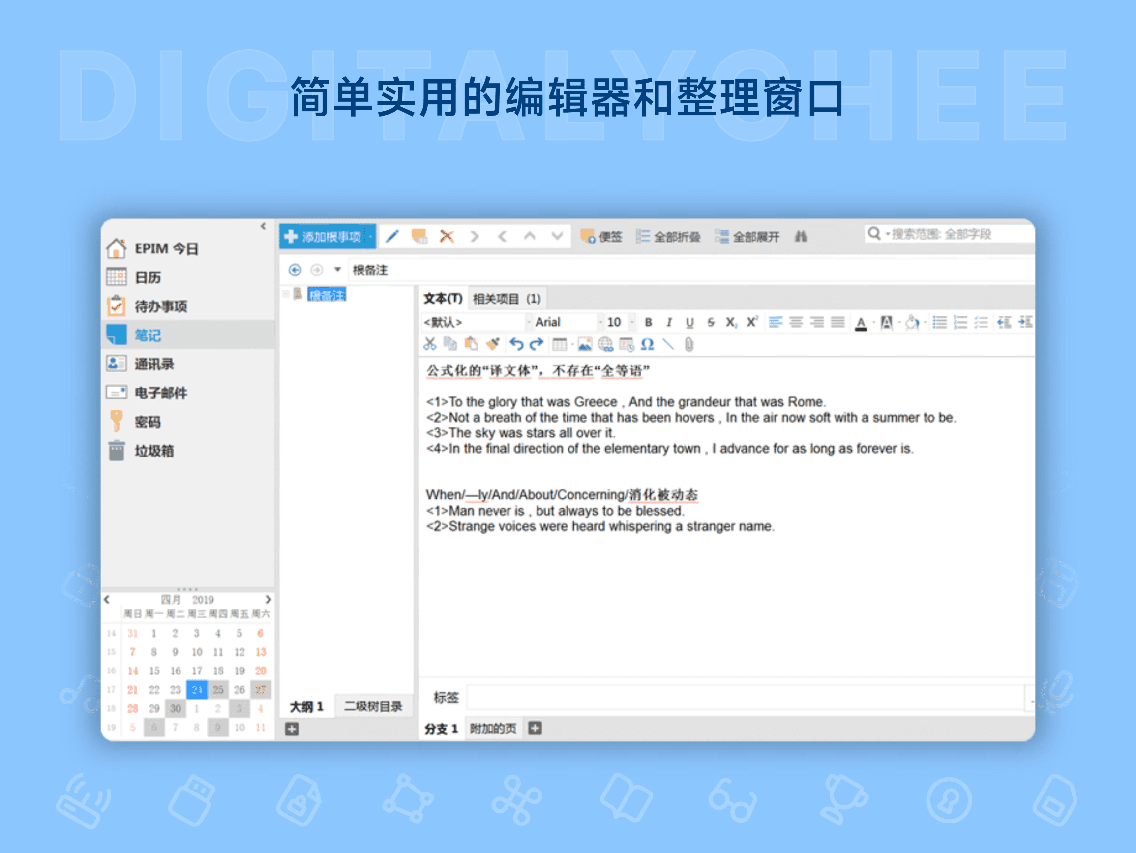 EssentialPIM: 简单实用的编辑器和整理窗口