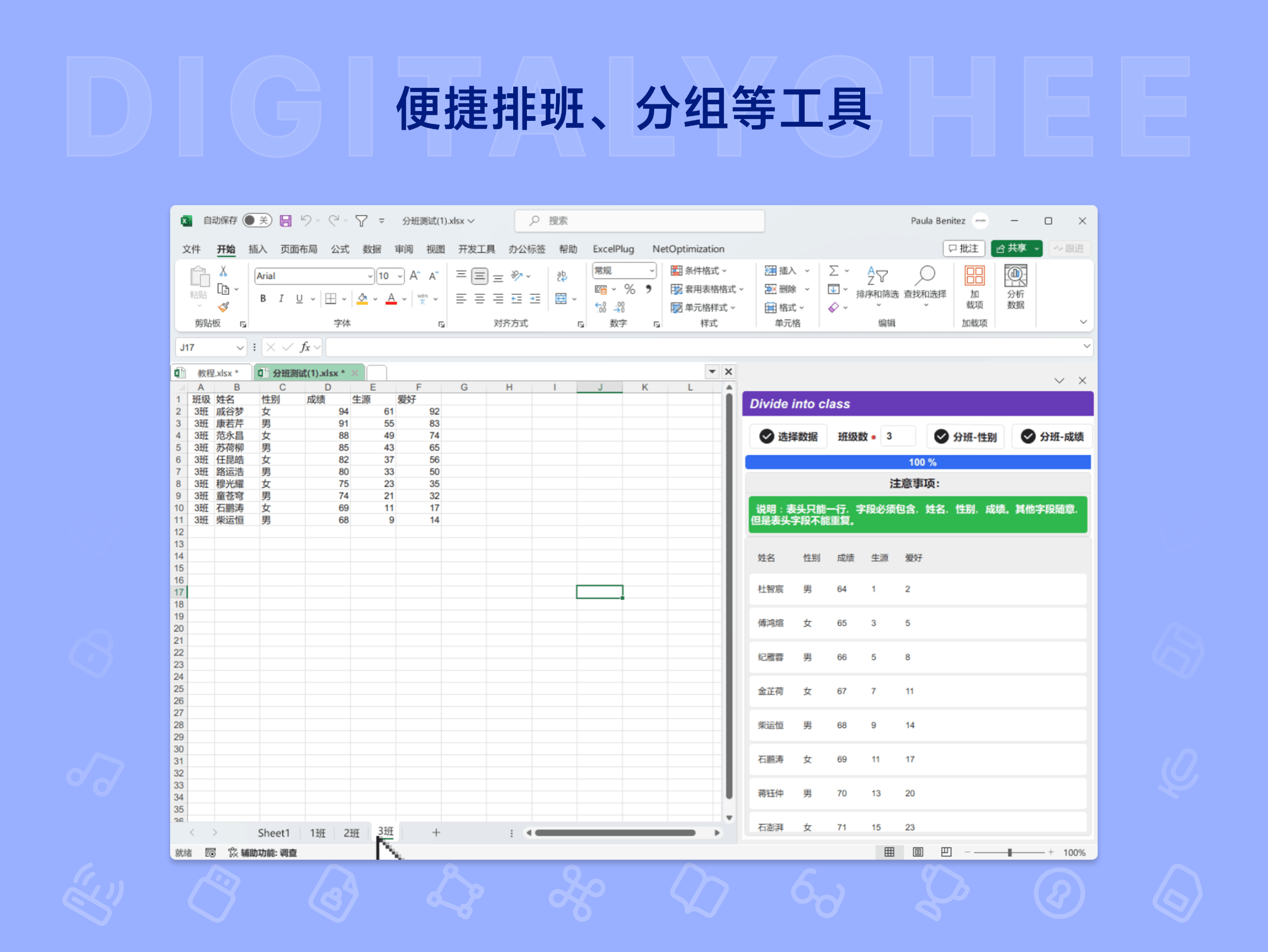 打工人插件: 便捷排班、分组等工具
