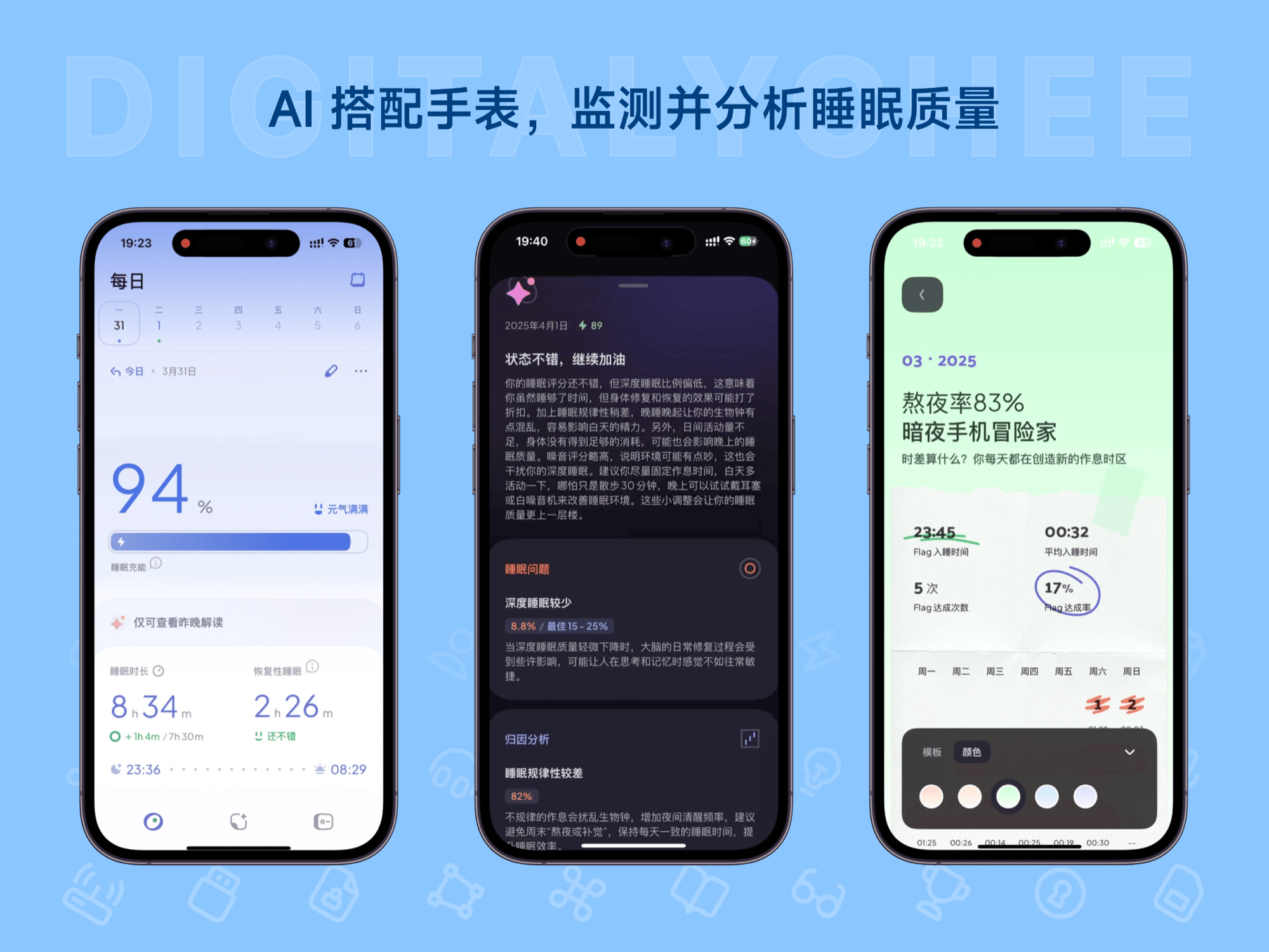 元气睡眠: Al 搭配手表，监测并分析睡眠质量