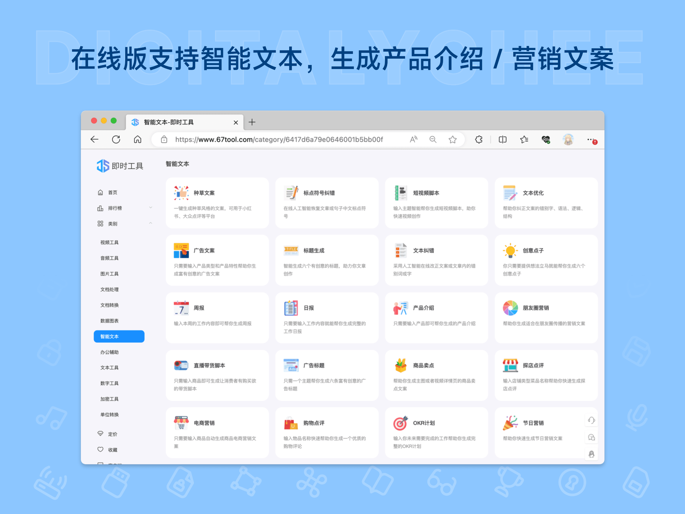 即时工具: 在线版支持智能文本，生成产品介绍 / 营销文案