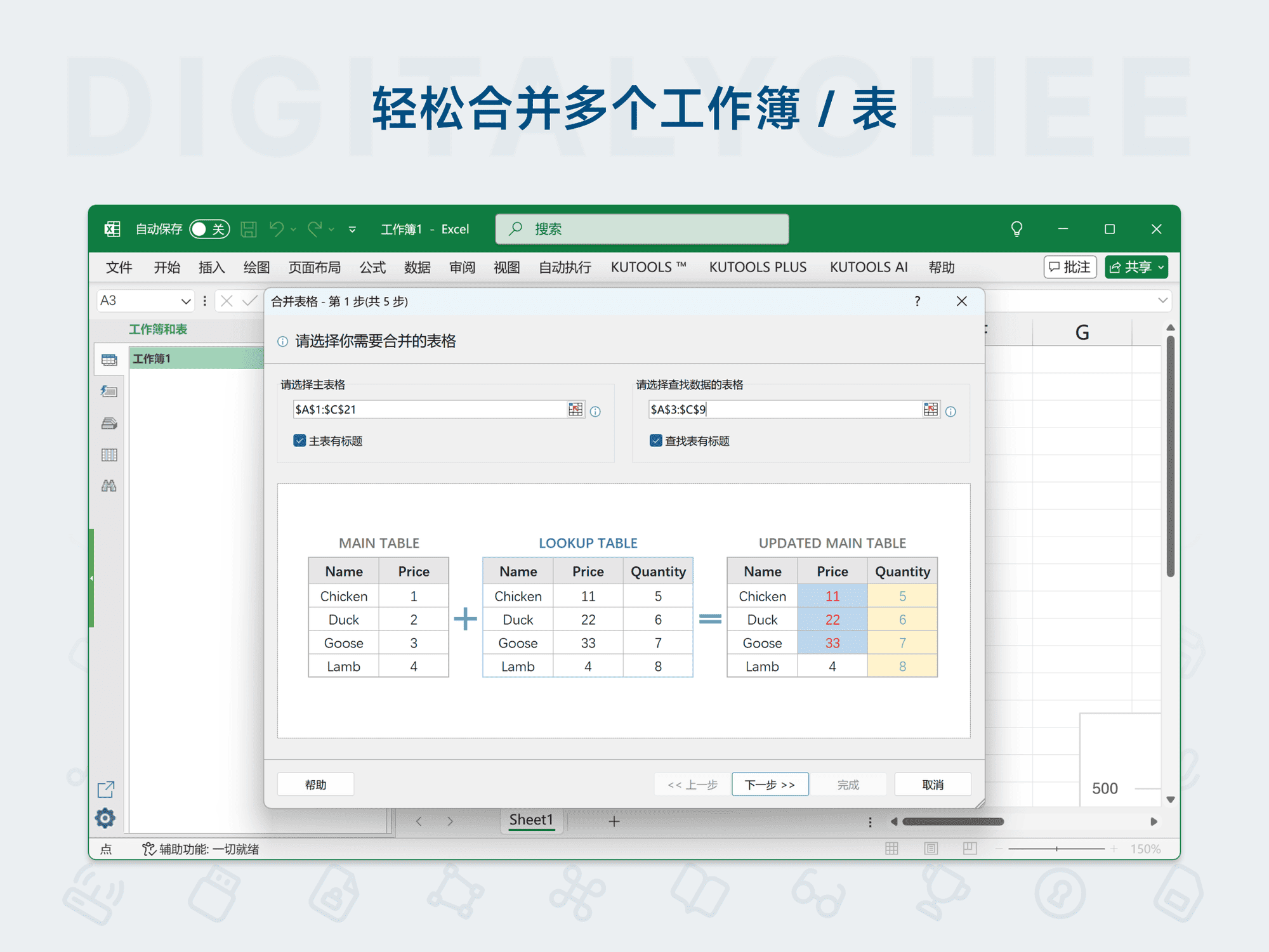 Kutools for Excel: 轻松合并多个工作簿 / 表