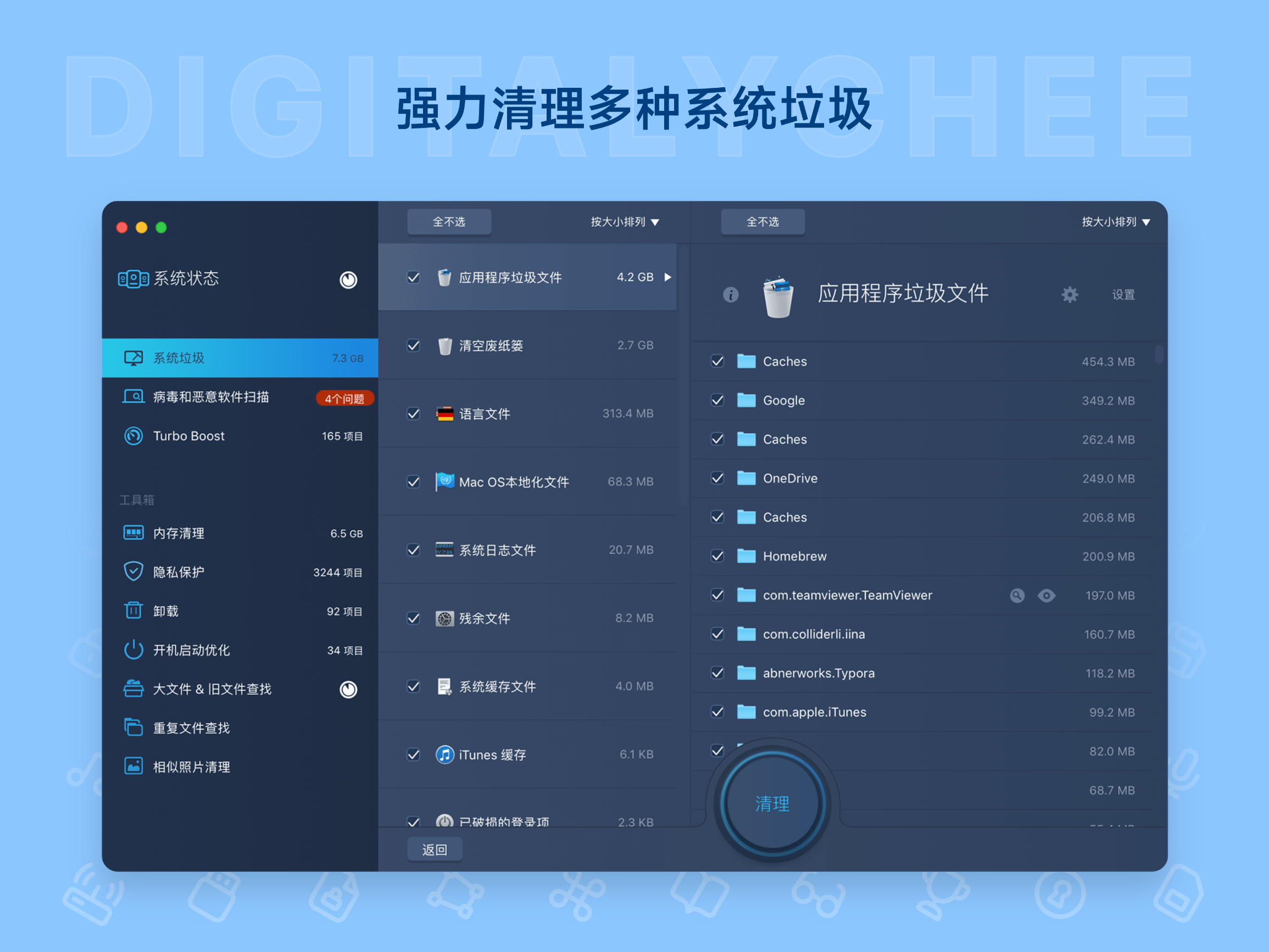 MacBooster 8: 强力清理多种系统垃圾

