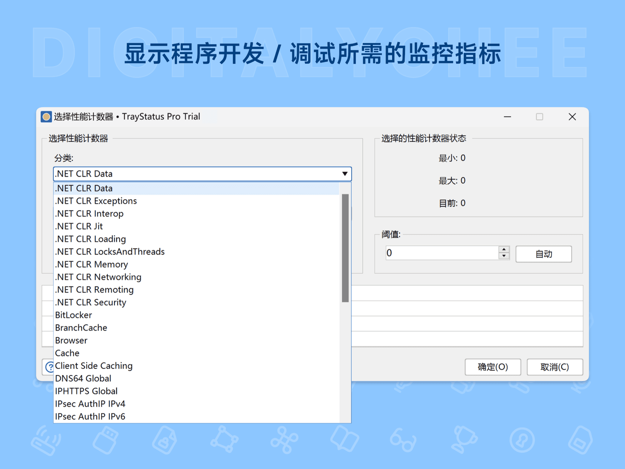 TrayStatus Pro: 显示程序开发 / 调试所需的监控指标