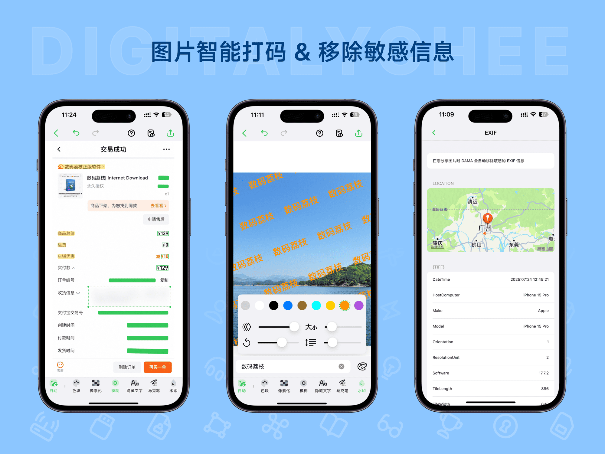 图片智能打码 ＆ 移除敏感信息