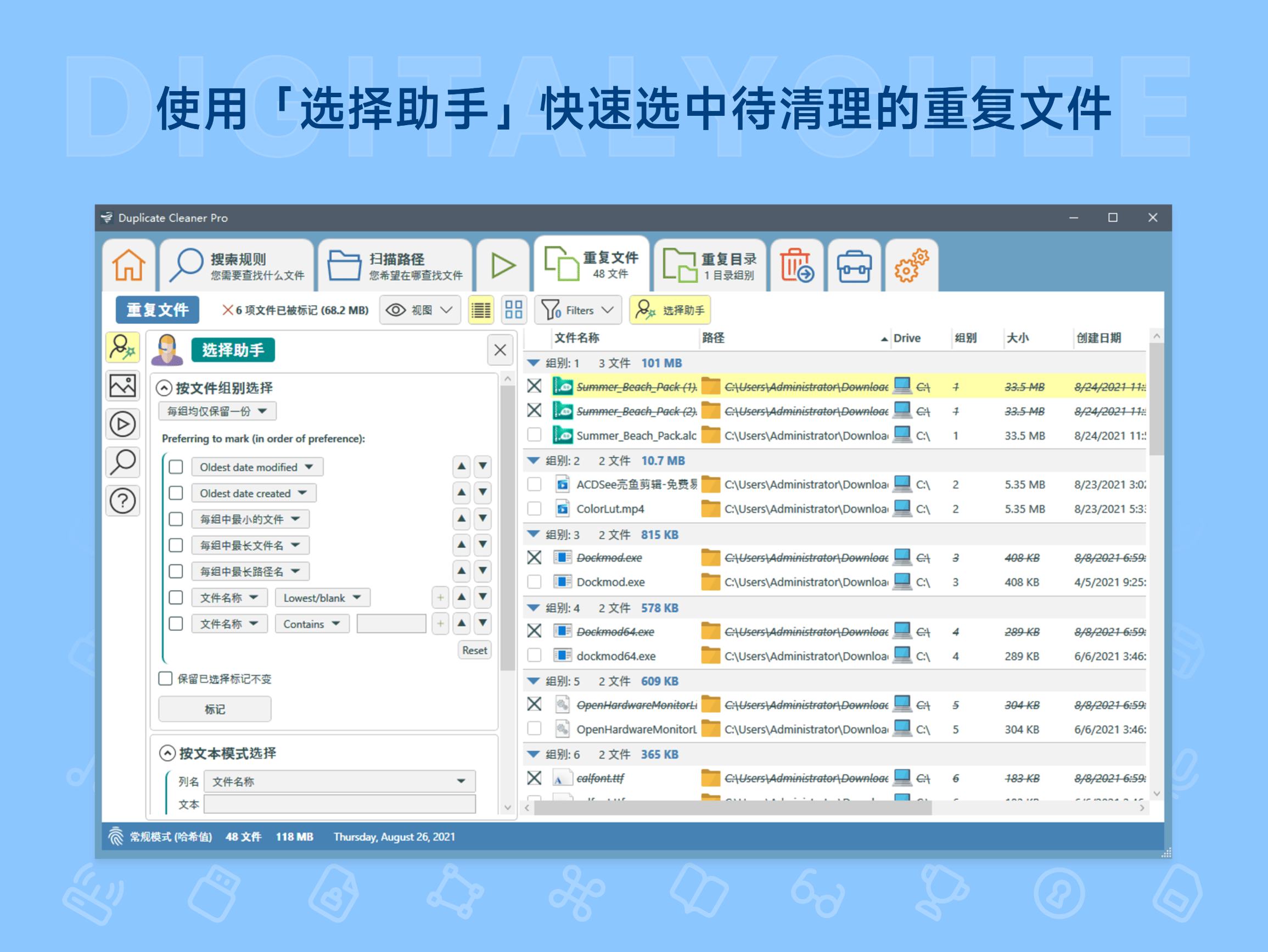 Duplicate Cleaner Pro: 使用「选择助手」快速选中待清理的重复文件