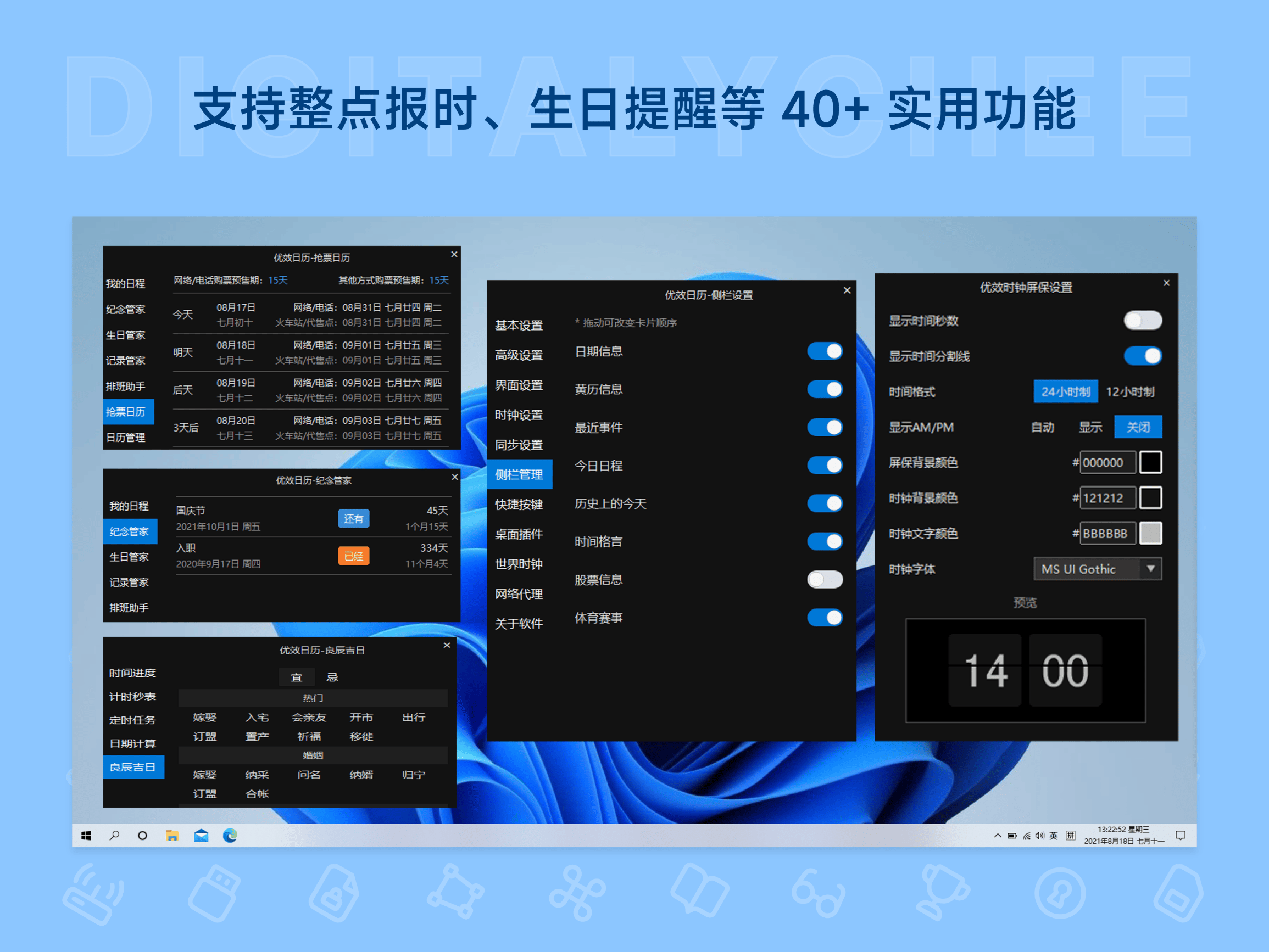 优效日历: 支持整点报时、生日提醒等 40+ 实用功能