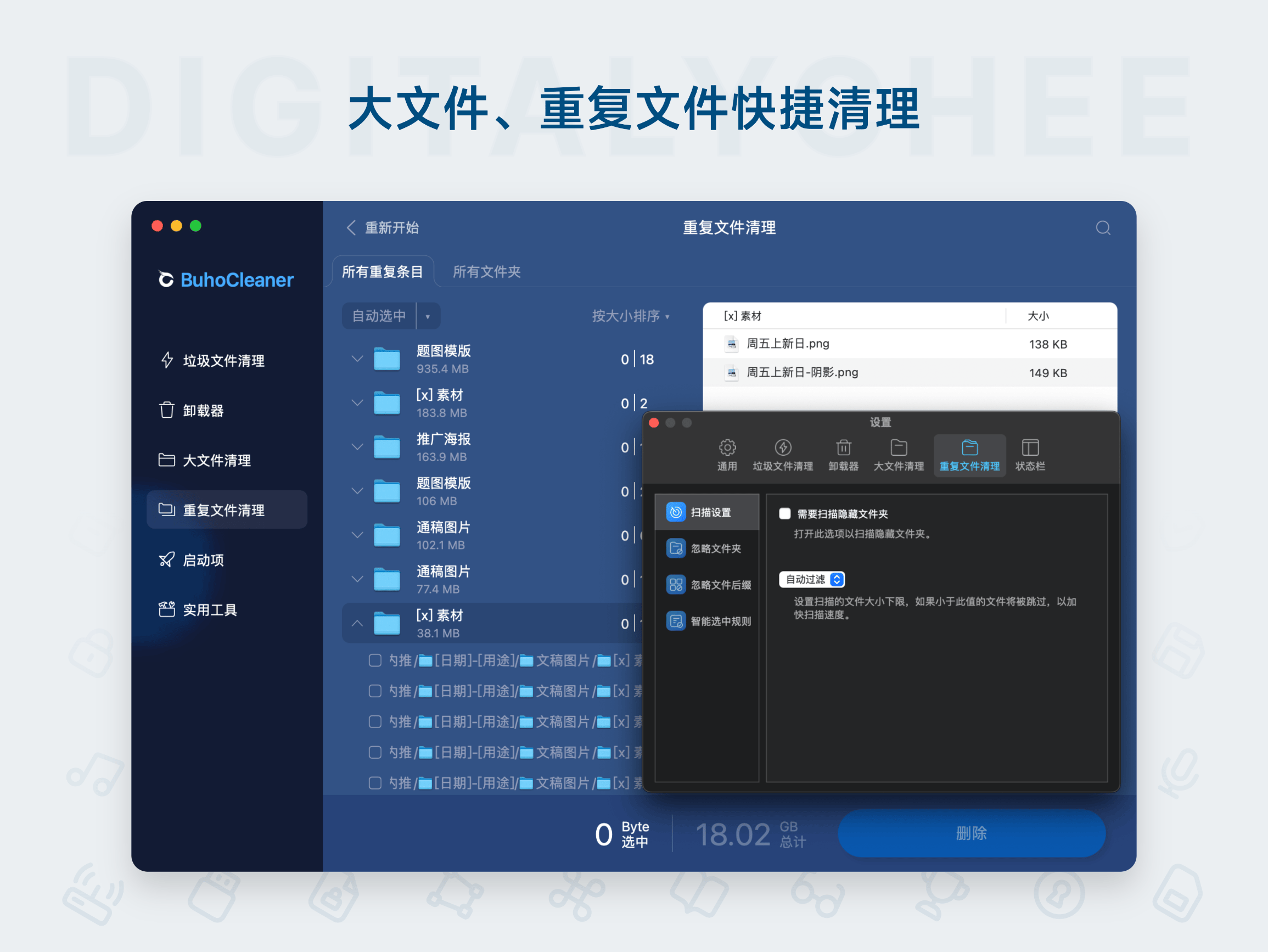 BuhoCleaner: 大文件、重复文件快捷清理
