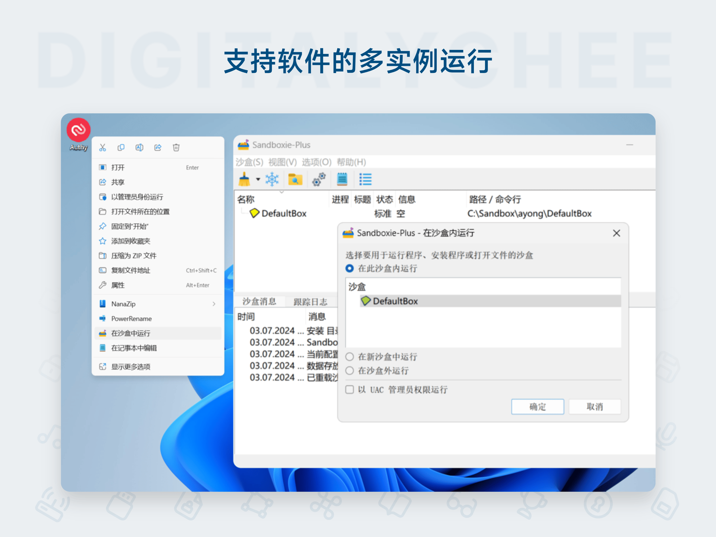 Sandboxie-Plus: 支持软件的多实例运行
