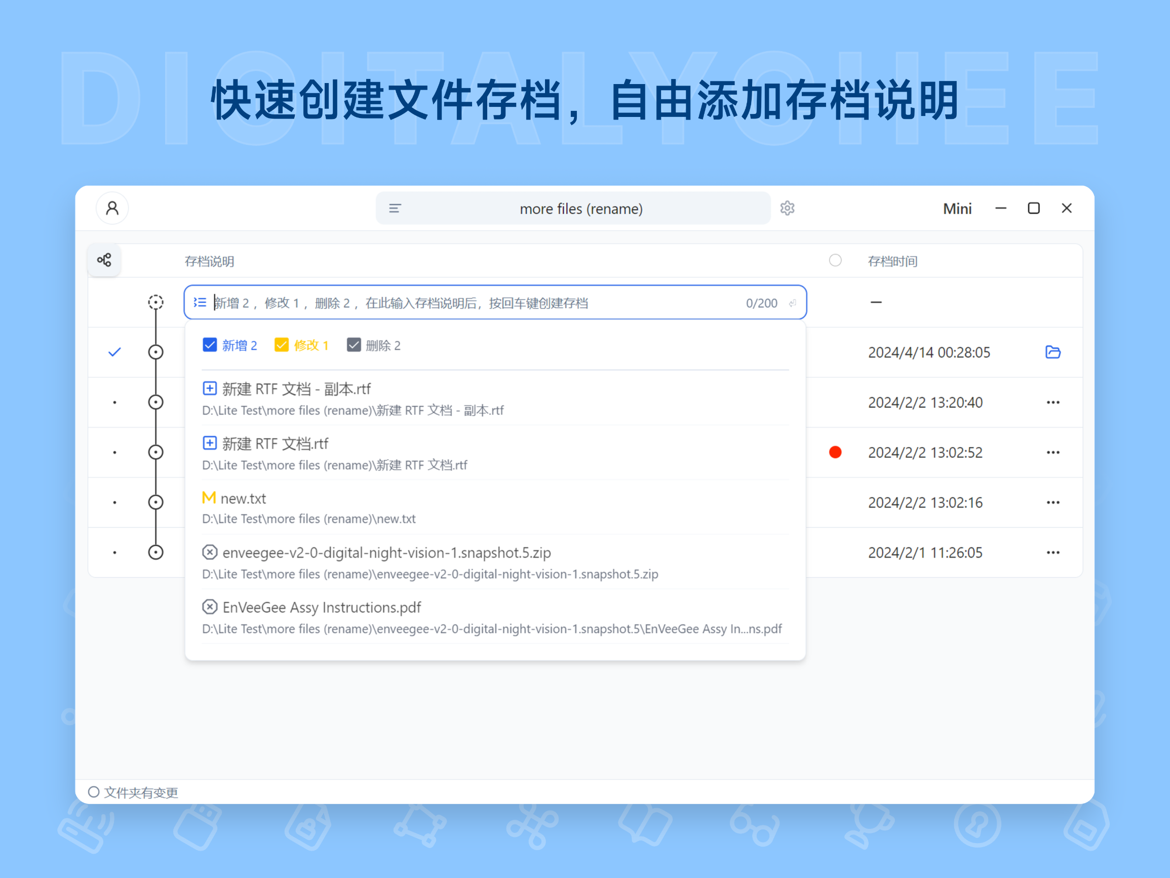 追光 Lite: 快速创建文件存档，自由添加存档说明