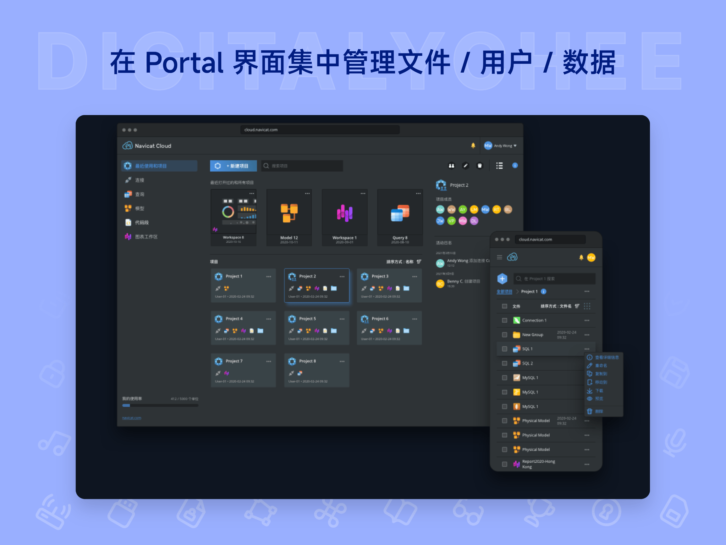 Navicat Cloud: 在 Portal 界面集中管理文件 / 用户 / 数据
