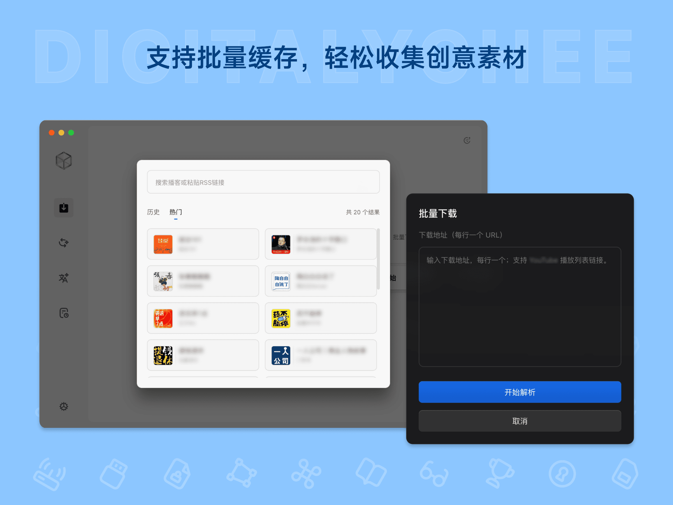 Grabcube: 支持批量缓存，轻松收集创意素材
