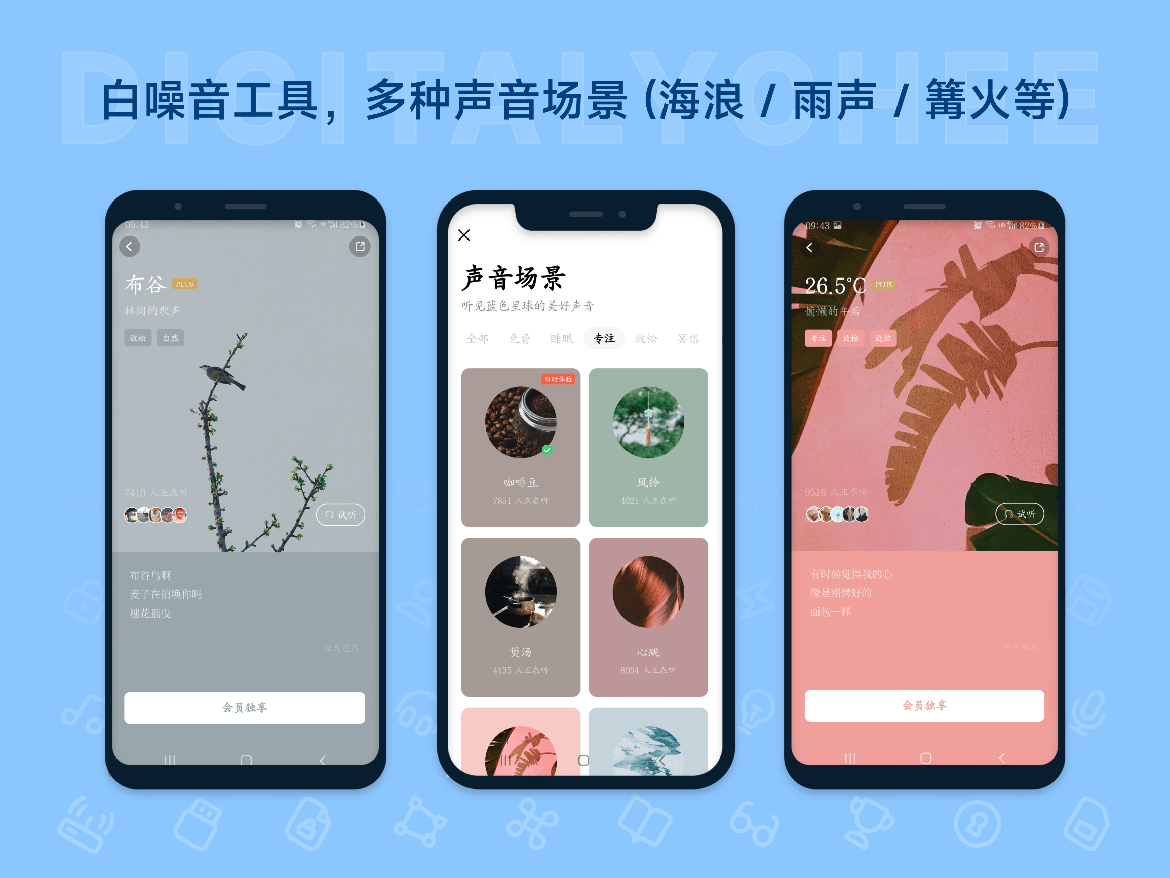 潮汐: 白噪音工具，多种声音场景 (海浪 / 雨声 / 篝火等)