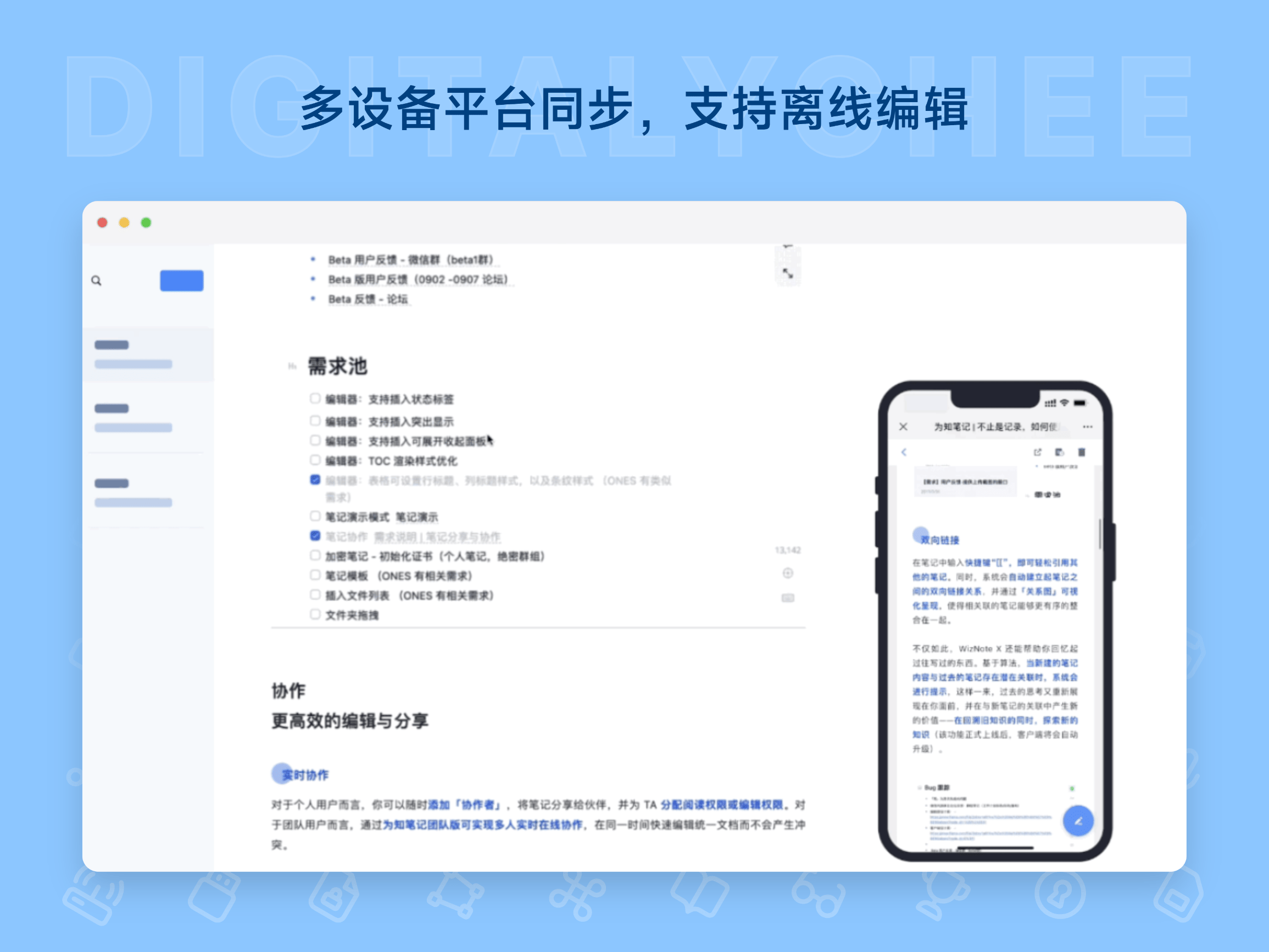 为知笔记: 多设备平台同步，支持离线编辑