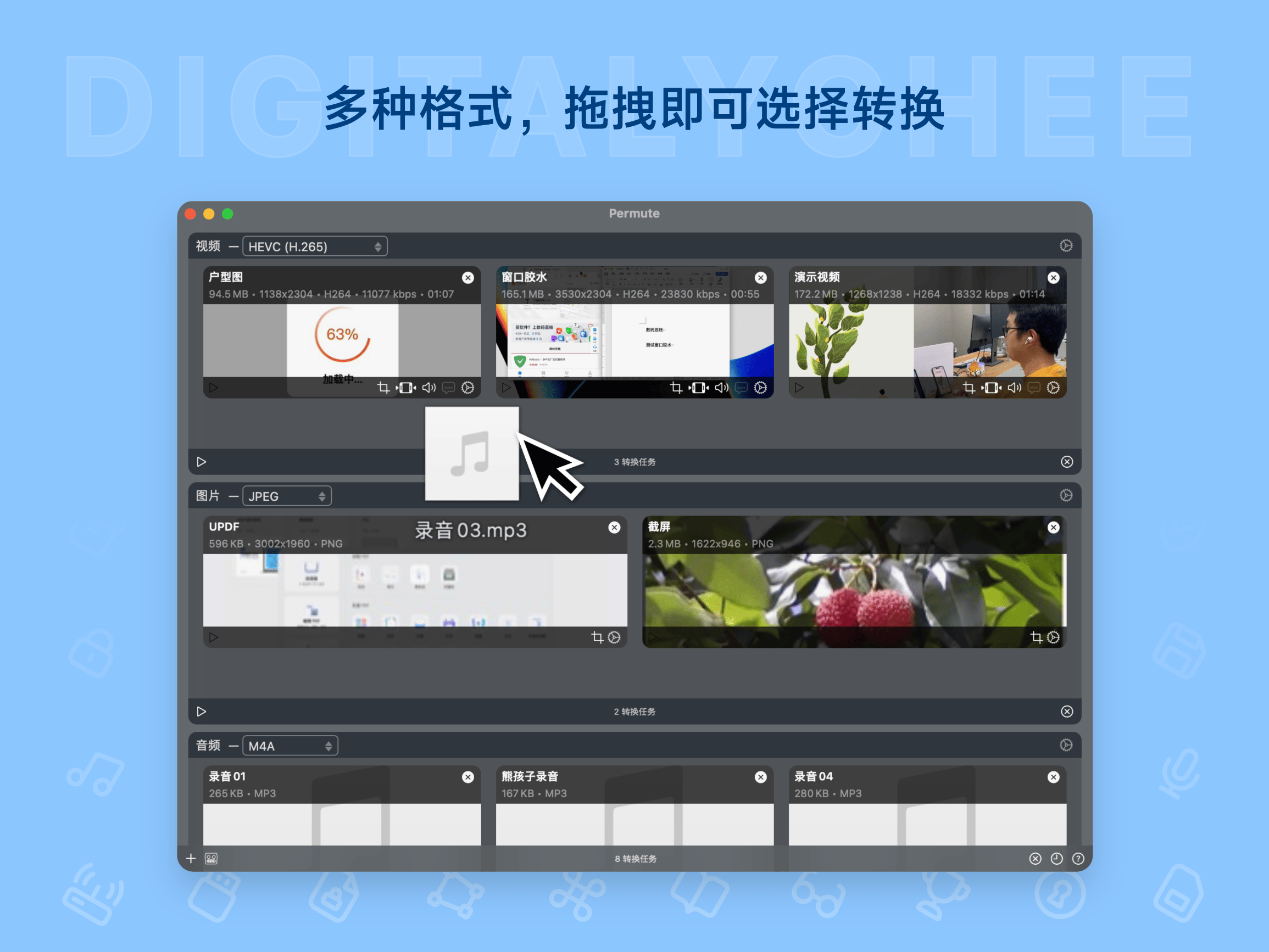 Permute 3: 多种格式，拖拽即可选择转换