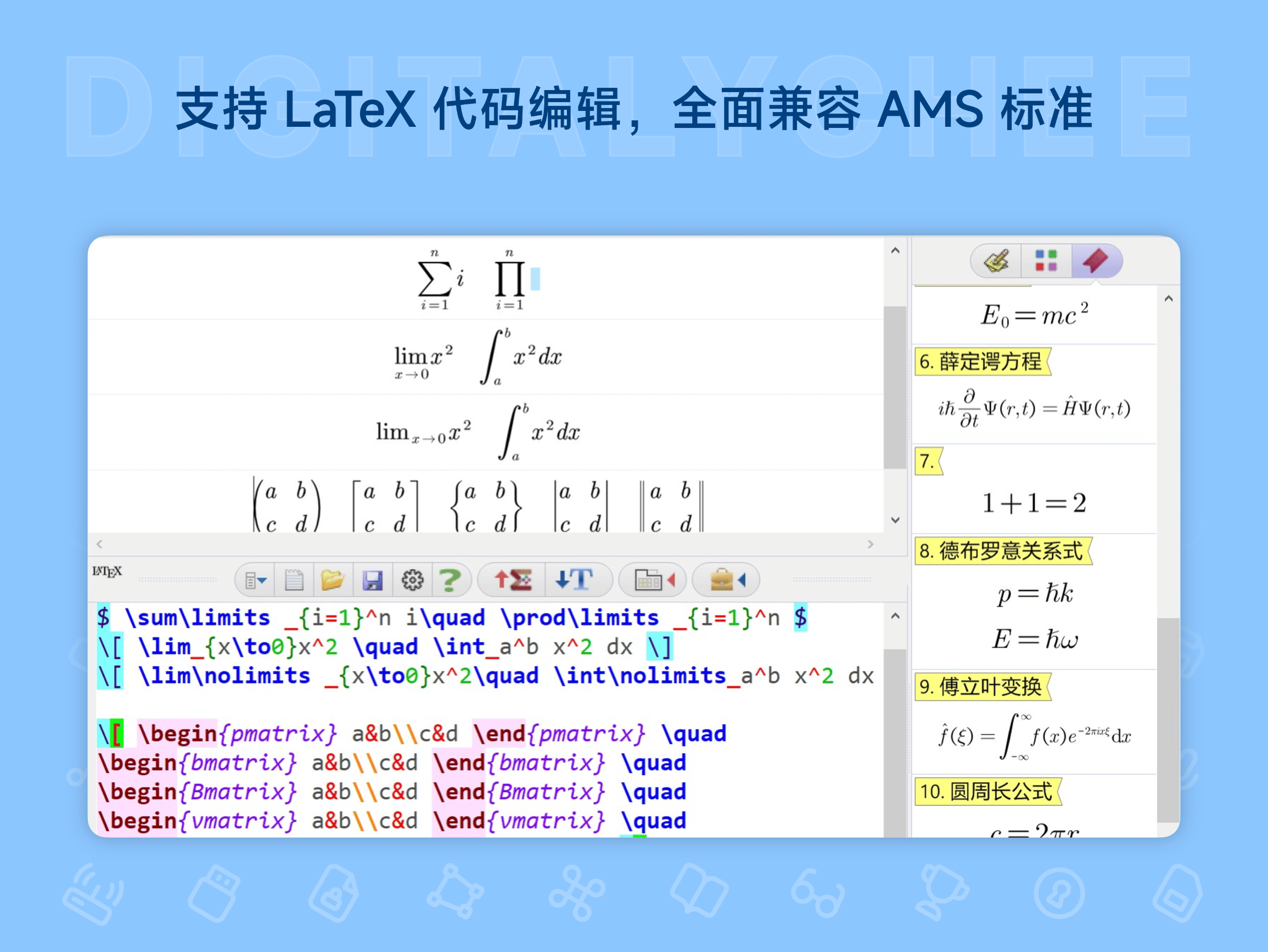 AxMath: 支持 LaTeX 代码编辑，全面兼容 AMS 标准