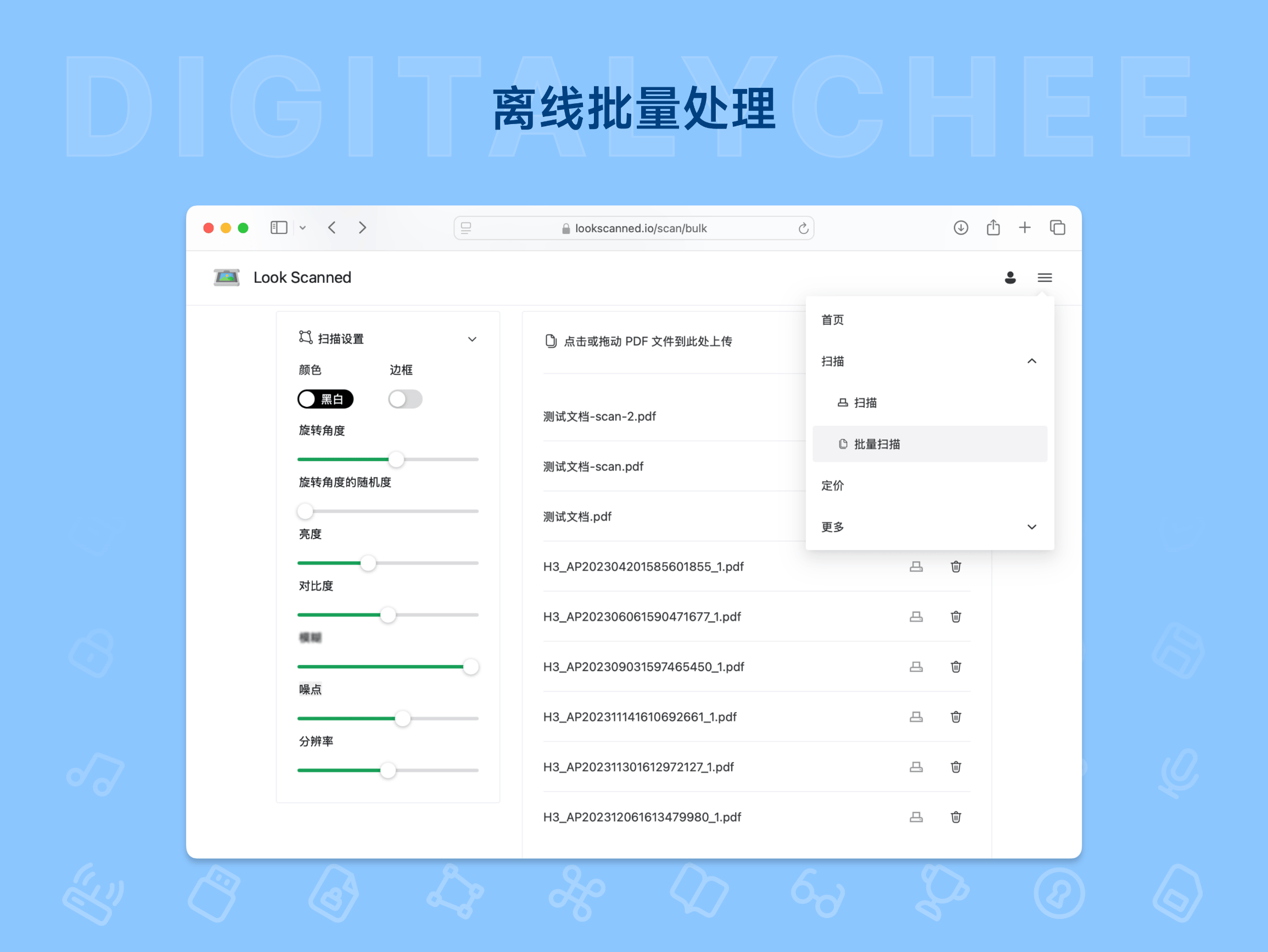 Look Scanned: 离线批量处理
