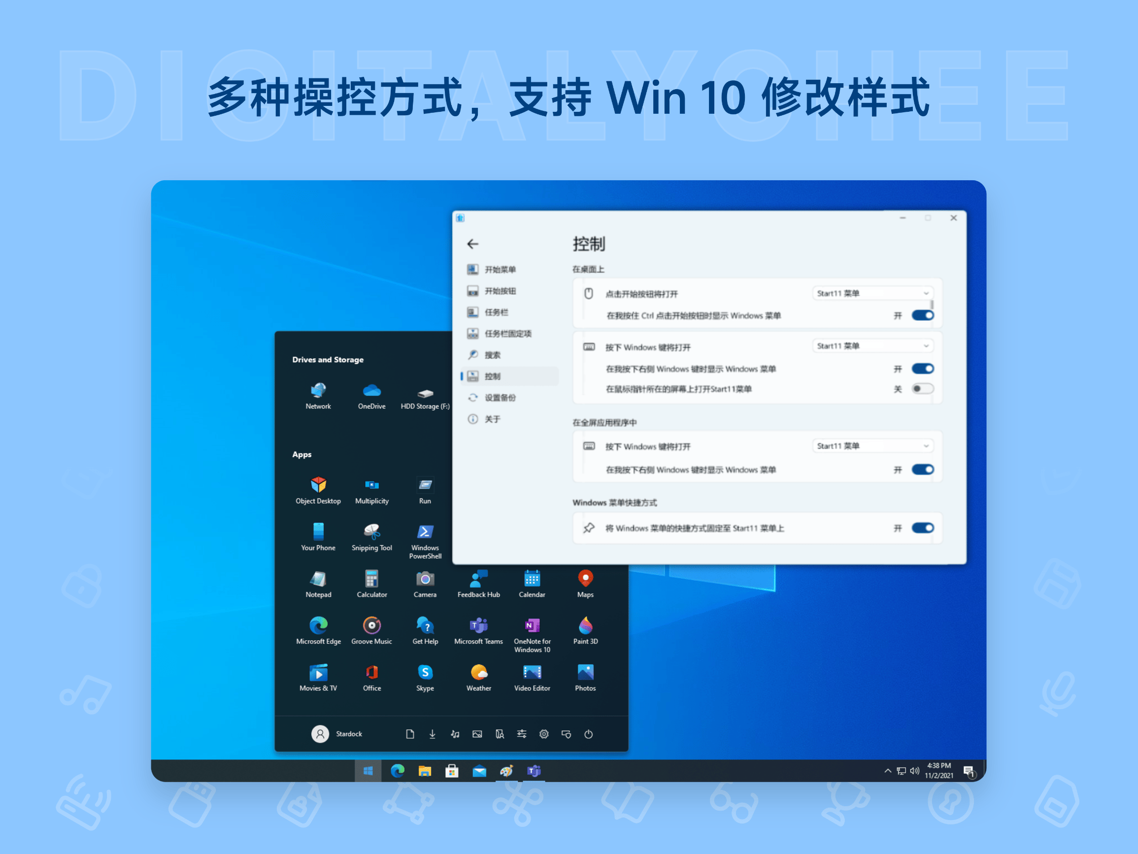 Start11 v2: 多种操控方式，支持 Win 10 修改样式