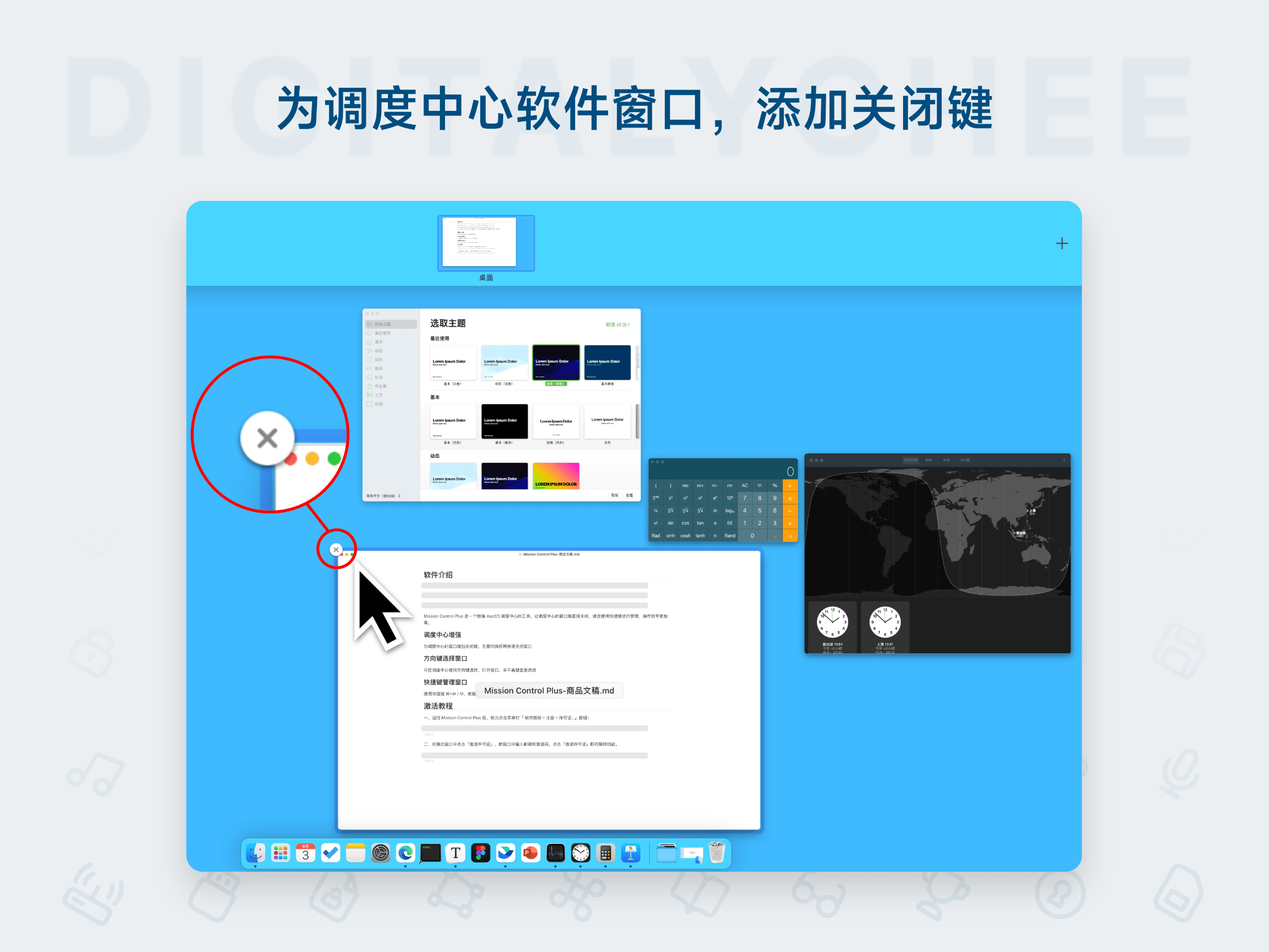 Mission Control Plus: 为调度中心软件窗口，添加关闭键
