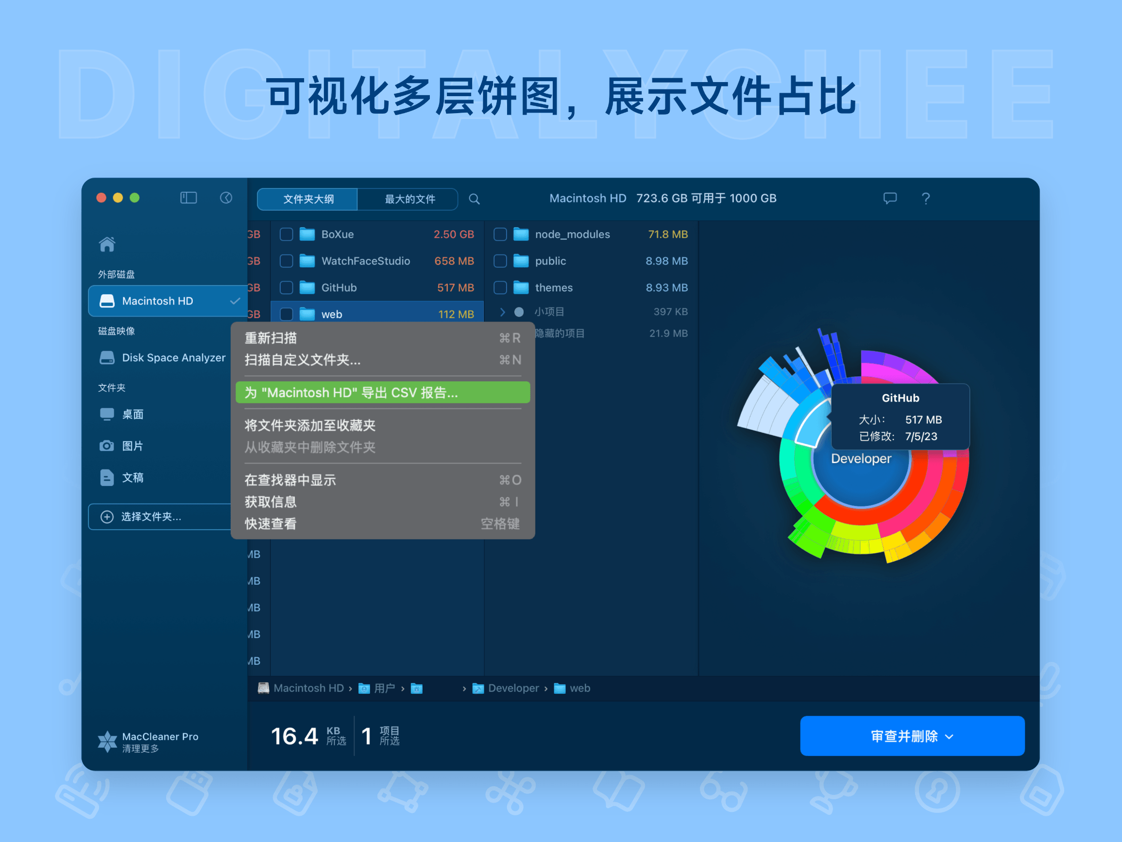 Disk Space Analyzer 5: 可视化多层饼图，展示文件占比