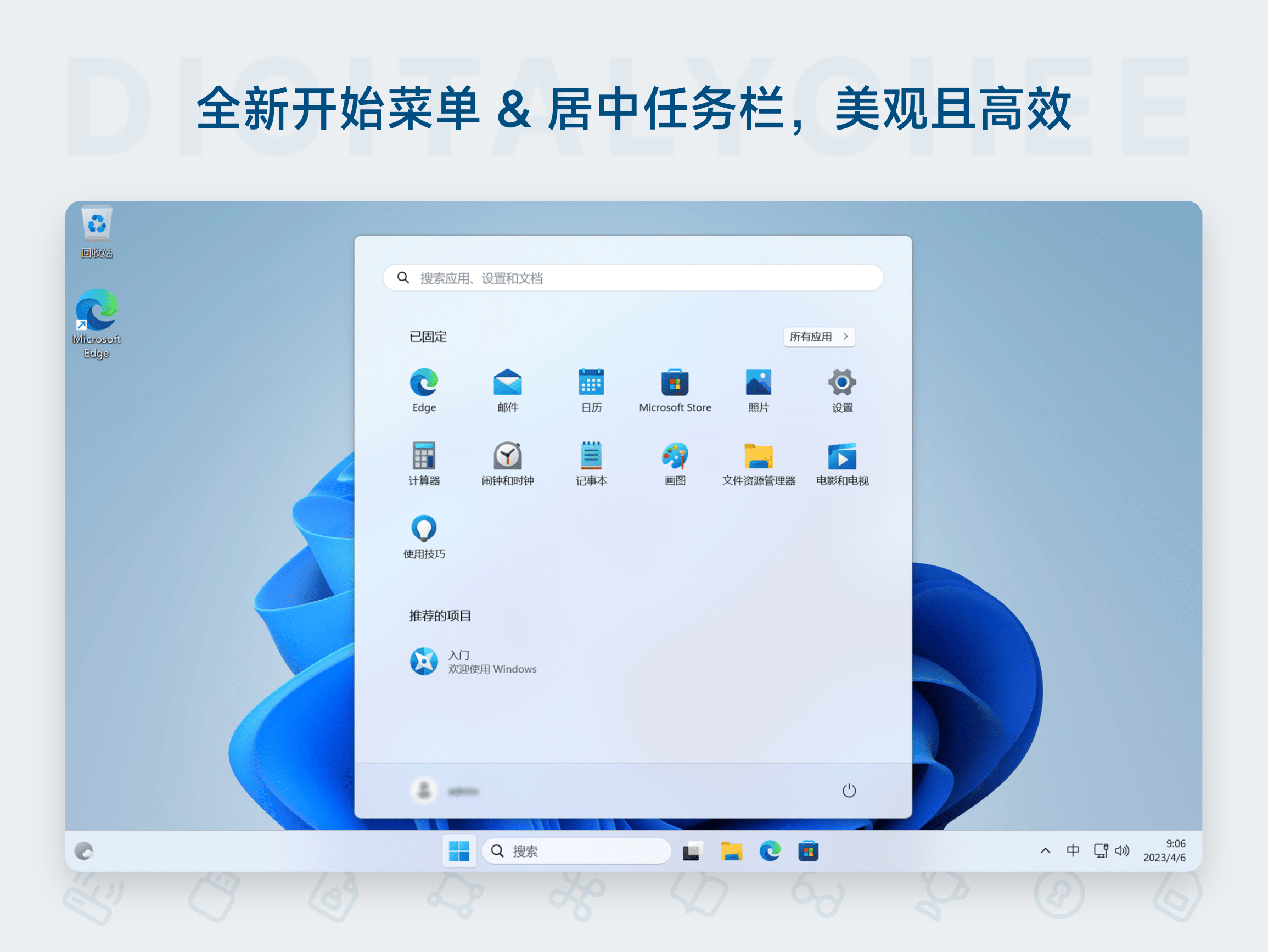 Windows 11: 全新开始菜单 & 居中任务栏，美观且高效