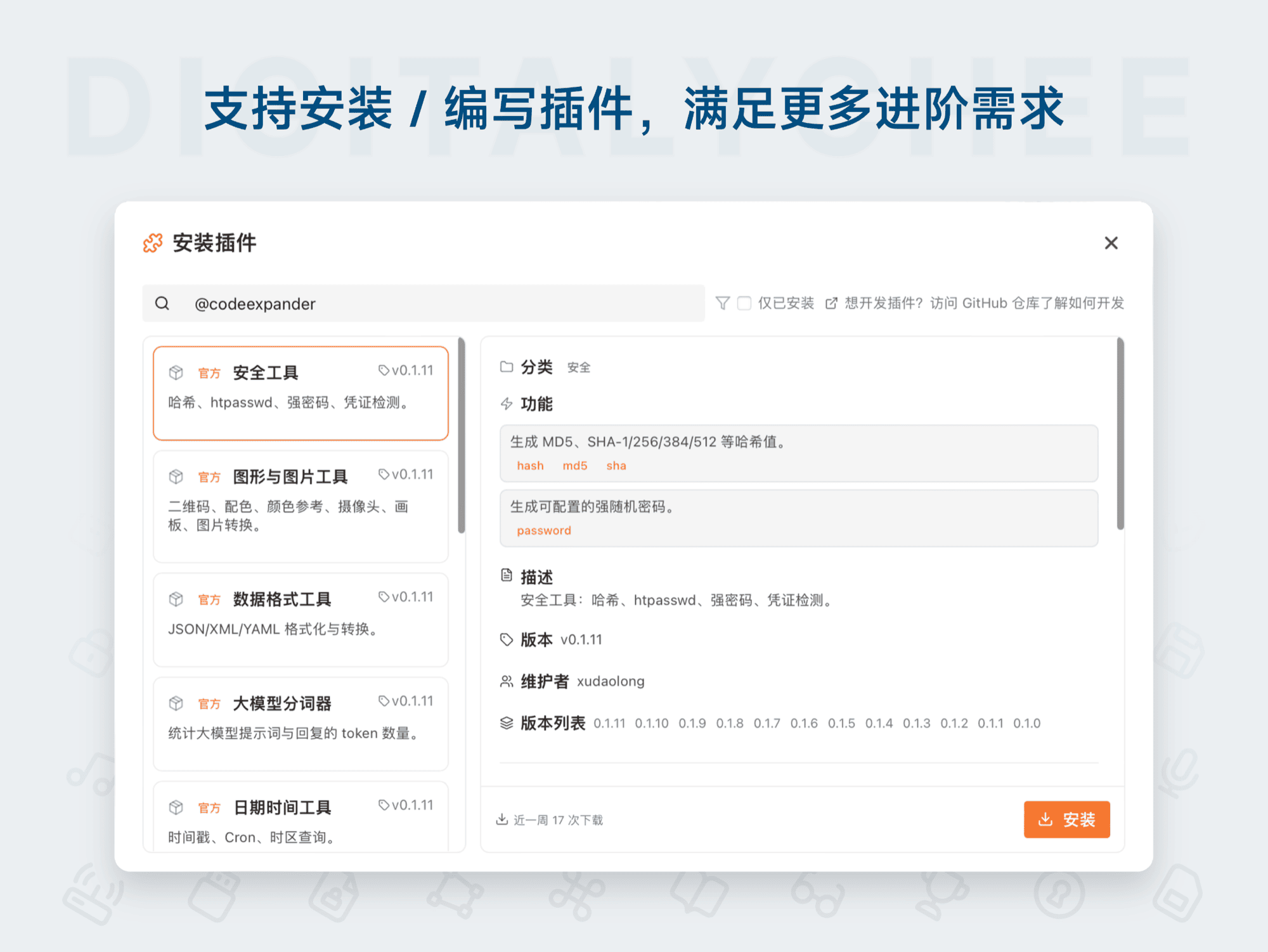CodeExpander: 支持安装 / 编写插件，满足更多进阶需求