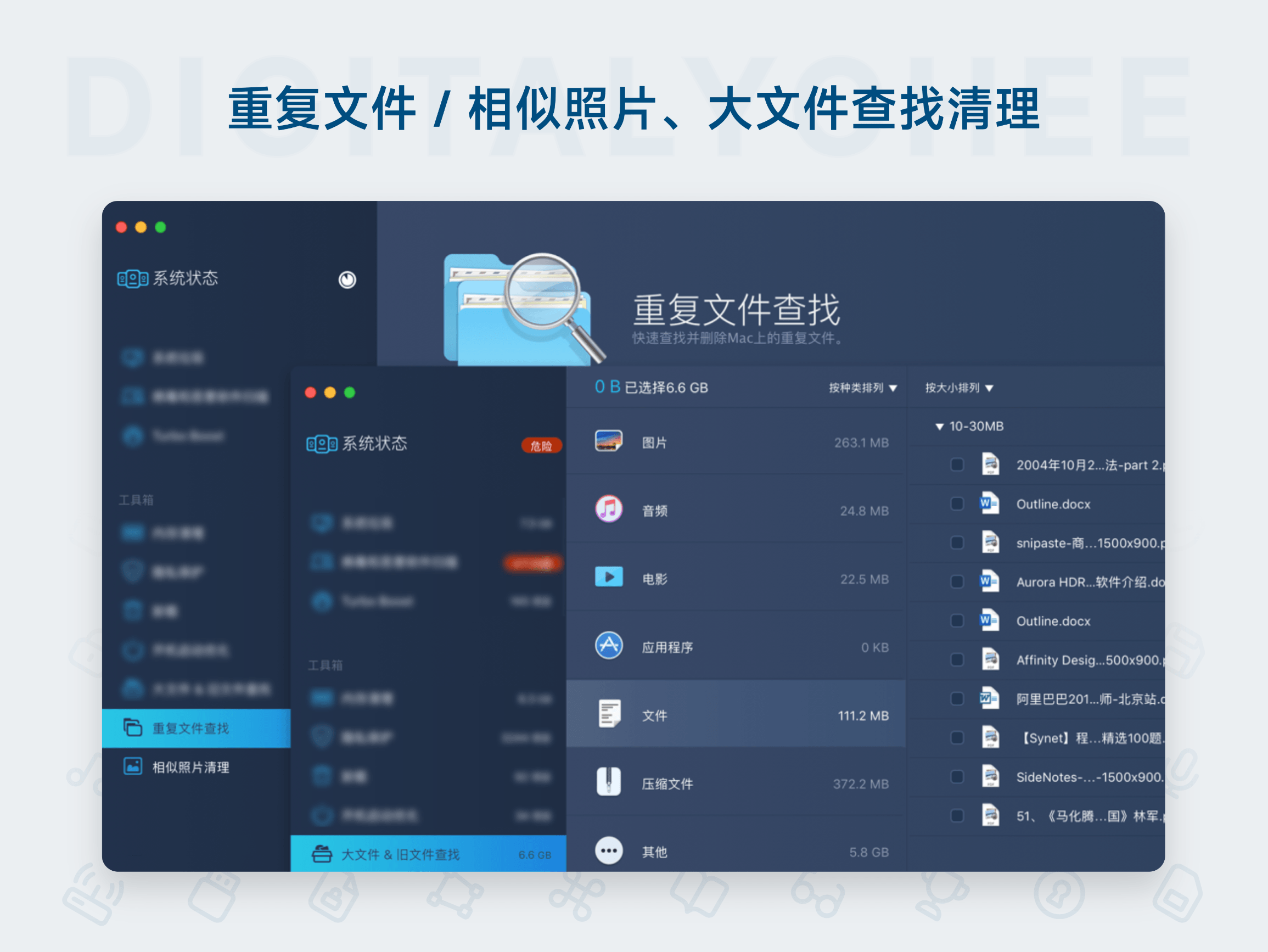 MacBooster 8: 重复文件 / 相似照片、大文件查找清理