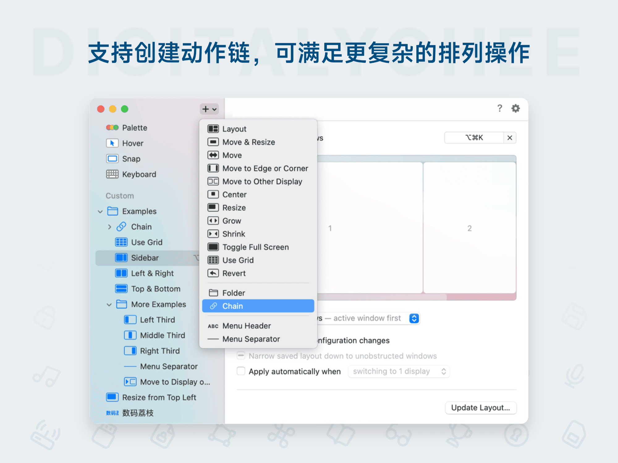Moom 4: 支持创建动作链，可满足更复杂的排列操作
