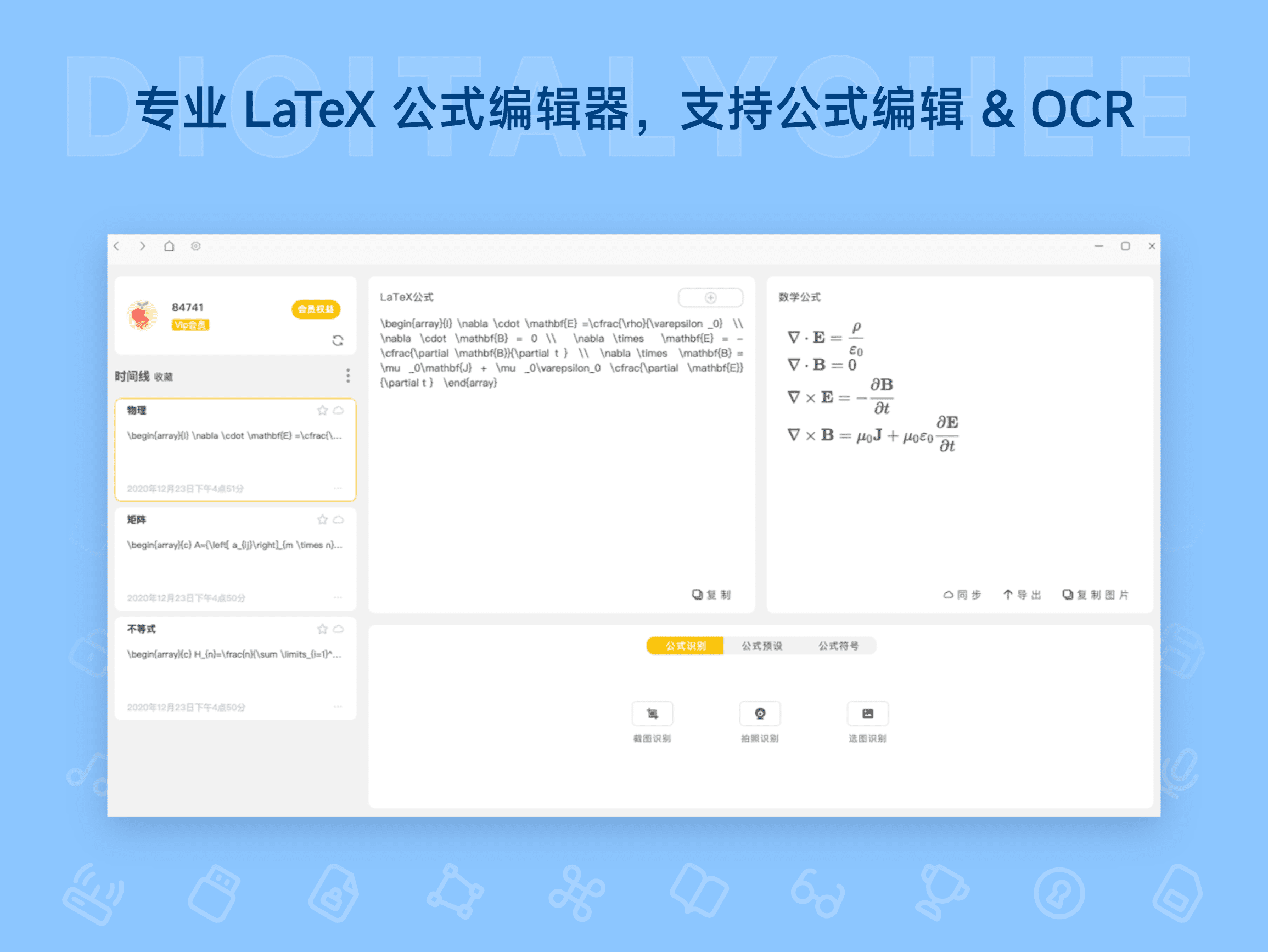 极度公式: 专业 LaTeX 公式编辑器，支持公式编辑 & OCR
