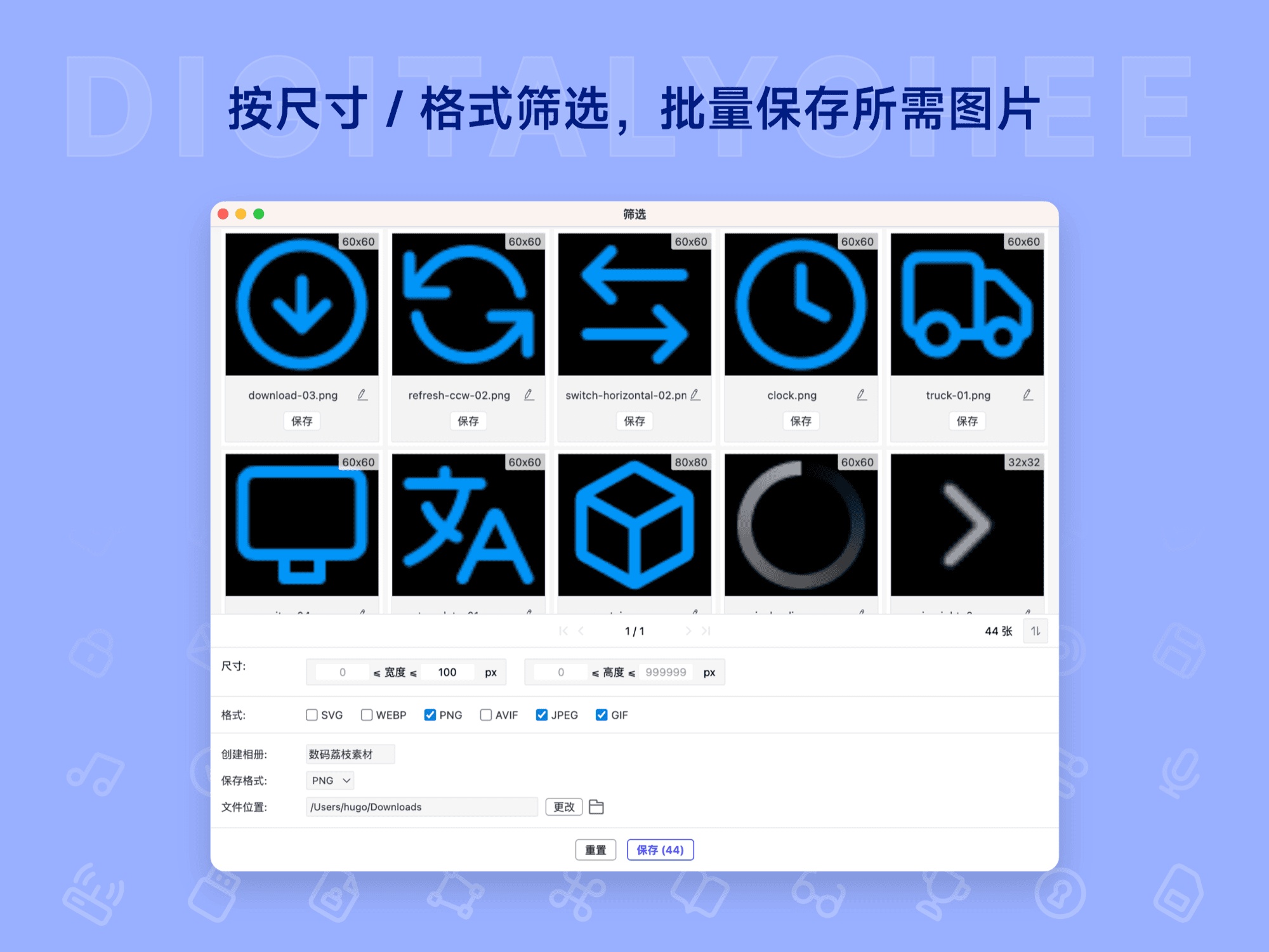 Imaget: 按尺寸 / 格式筛选，批量保存所需图片