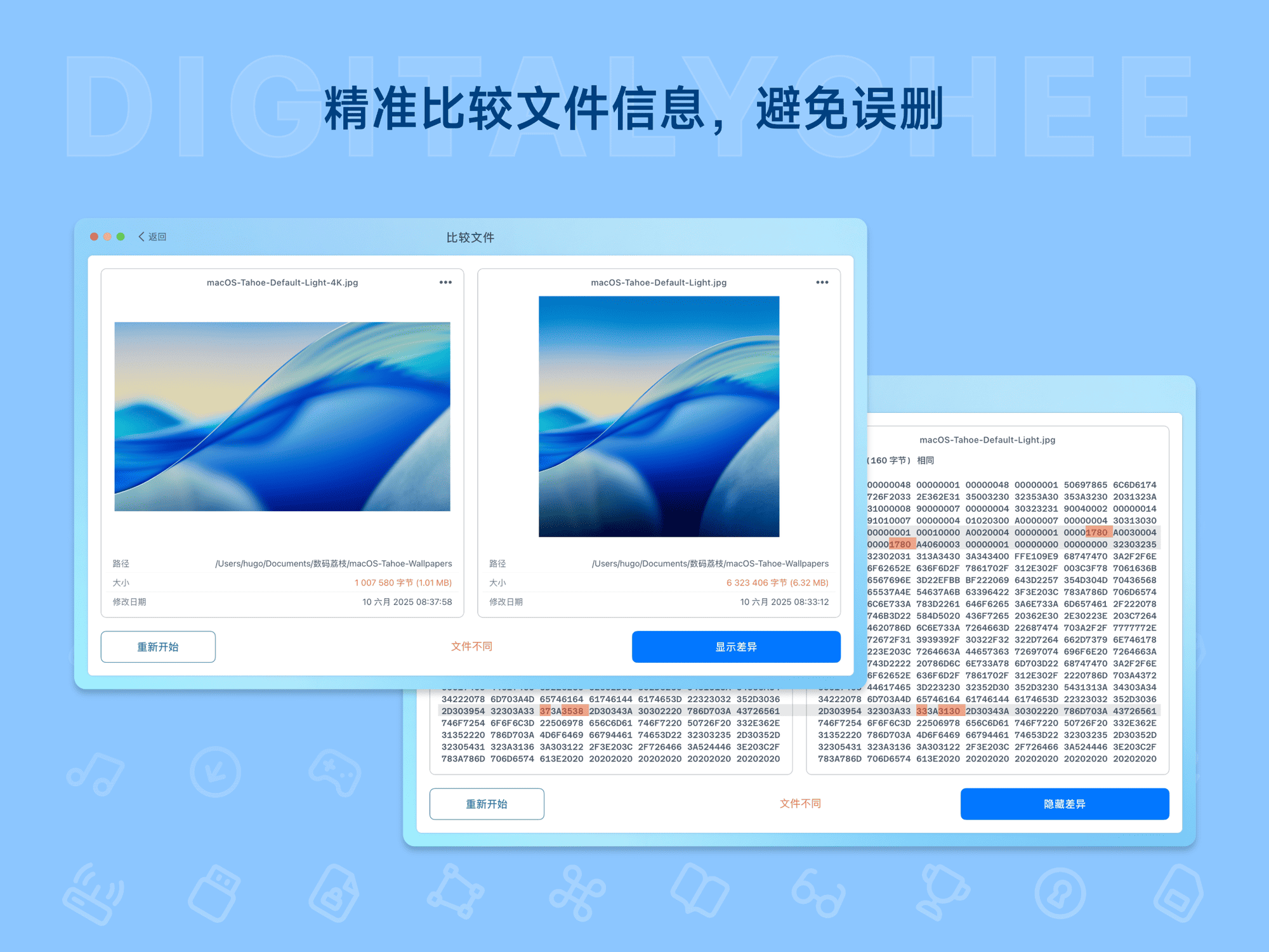 Duplicate File Finder: 精准比较文件信息，避免误删
