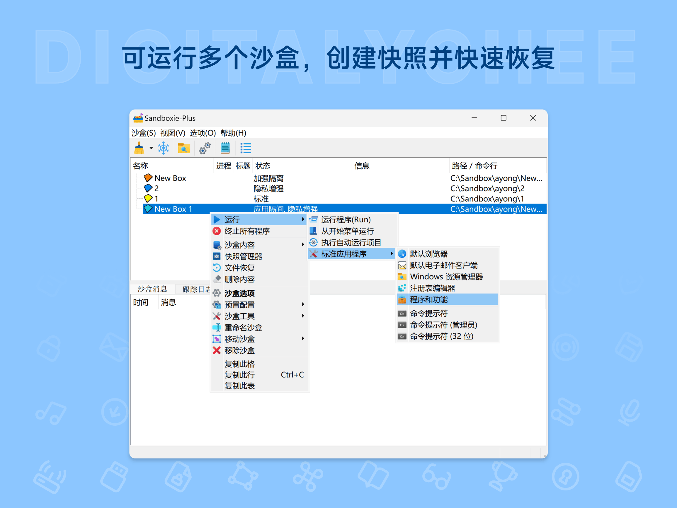 Sandboxie-Plus: 可运行多个沙盒，创建快照并快速恢复
