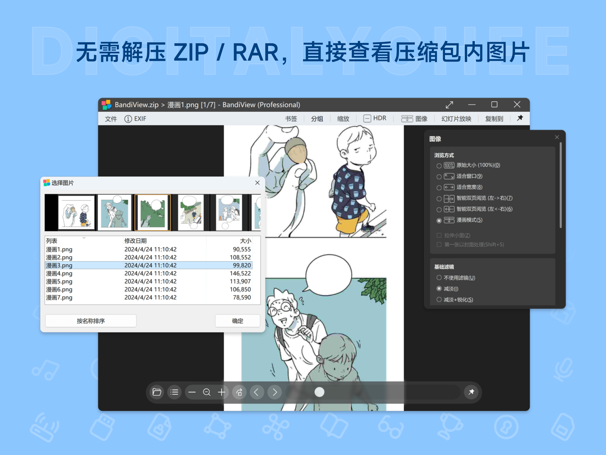 BandiView: 无需解压 ZIP / RAR，直接查看压缩包内图片