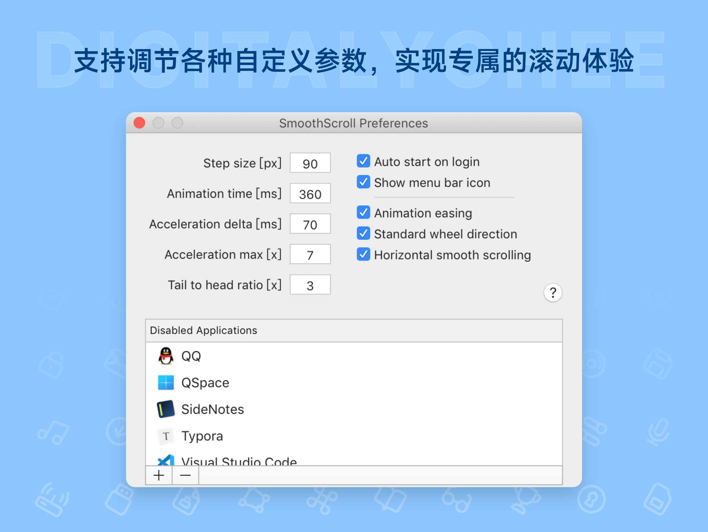 SmoothScroll: 支持调节各种自定义参数，实现专属的滚动体验