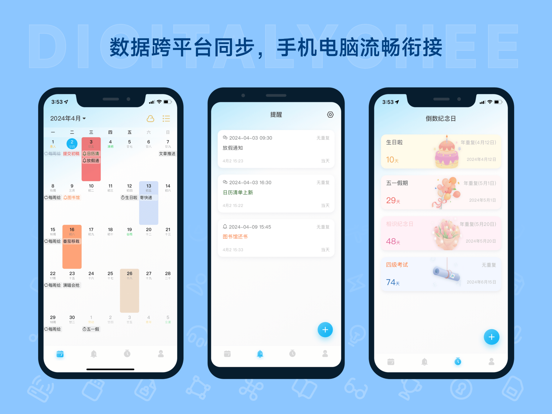 日历清单: 数据跨平台同步，手机电脑流畅衔接